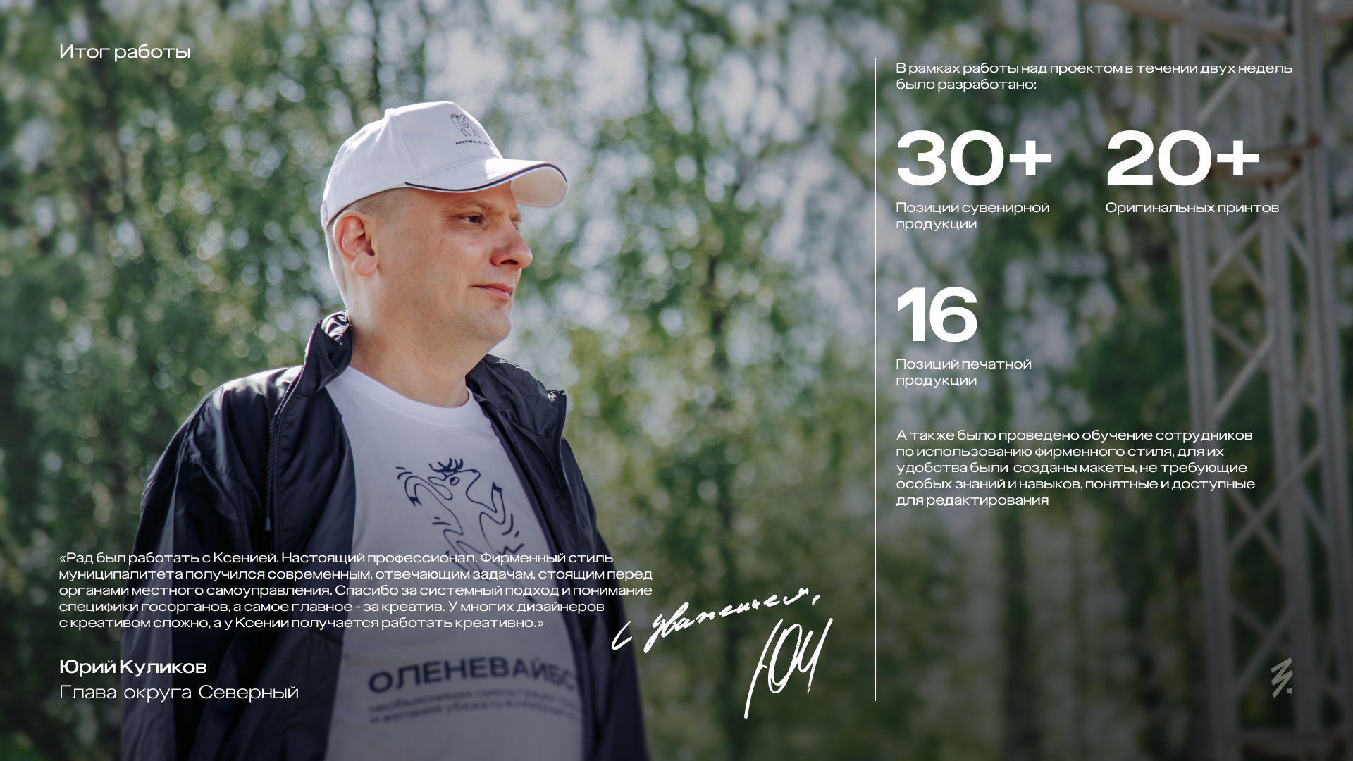 Муниципальный округ Северный — Изображение №15 — Брендинг на Dprofile