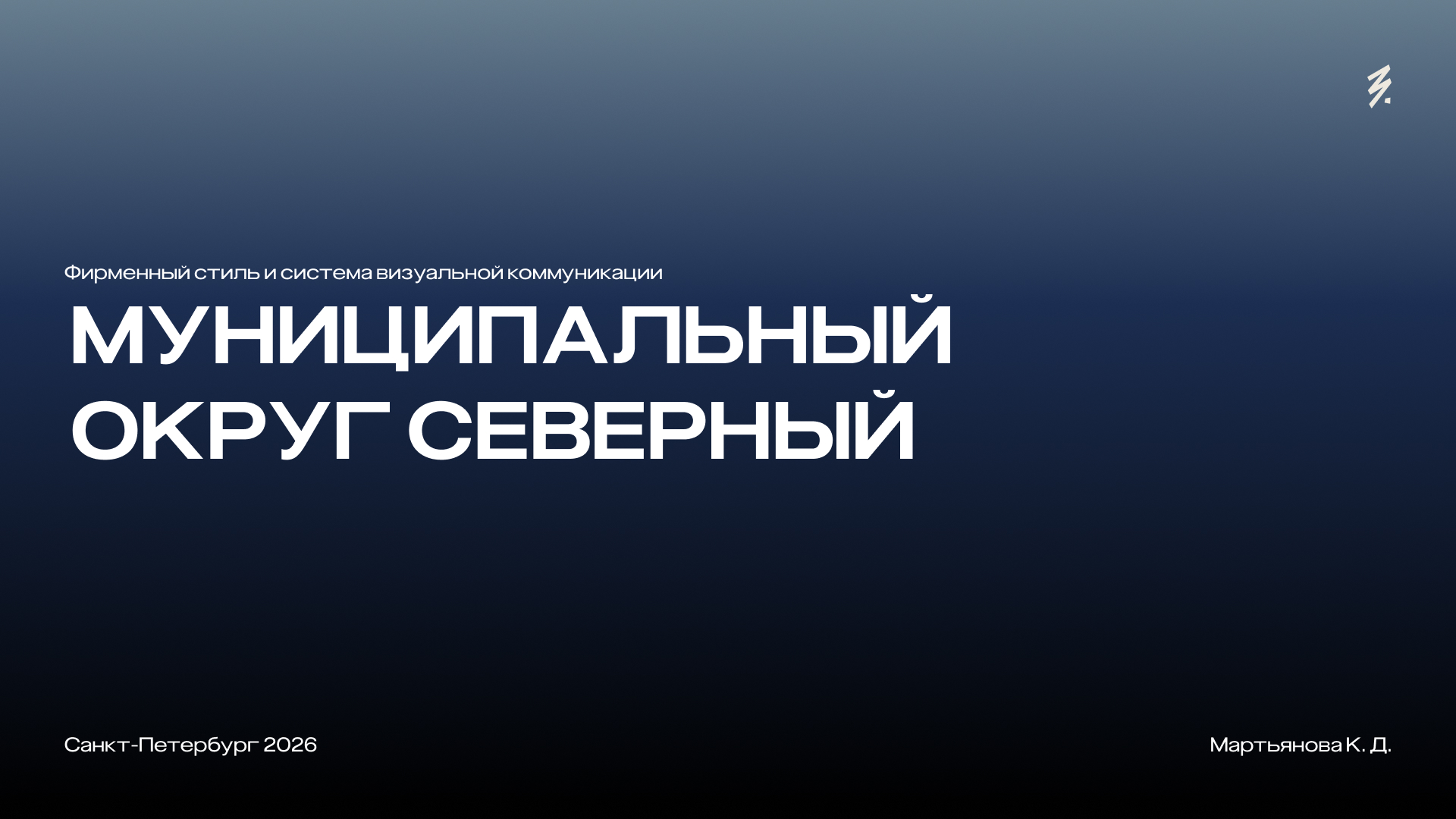 Муниципальный округ Северный — Изображение №1 — Брендинг на Dprofile
