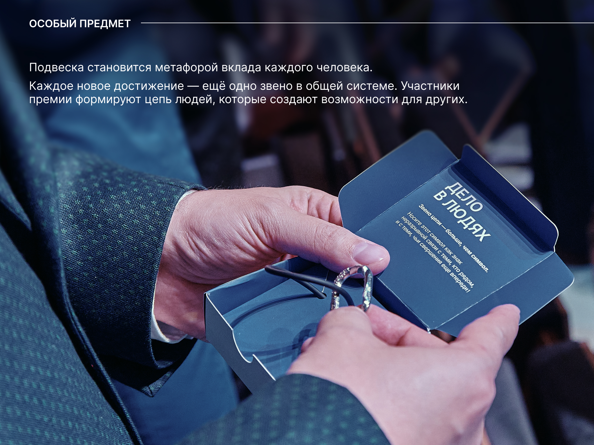 Премия «Россия — страна возможностей» Сувенирная продукция — Изображение №8 — Брендинг на Dprofile