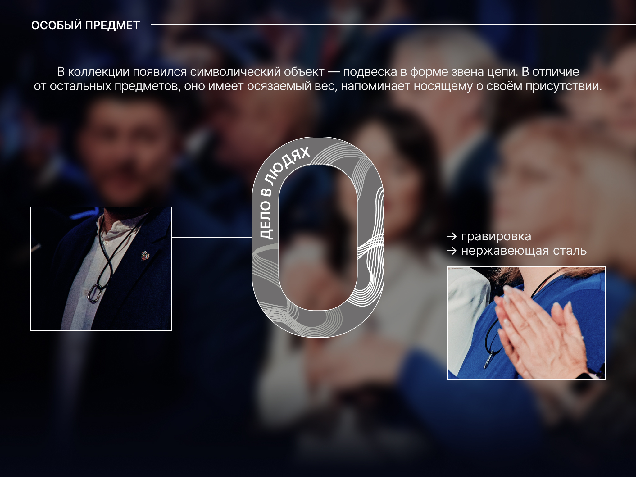 Премия «Россия — страна возможностей» Сувенирная продукция — Изображение №7 — Брендинг на Dprofile