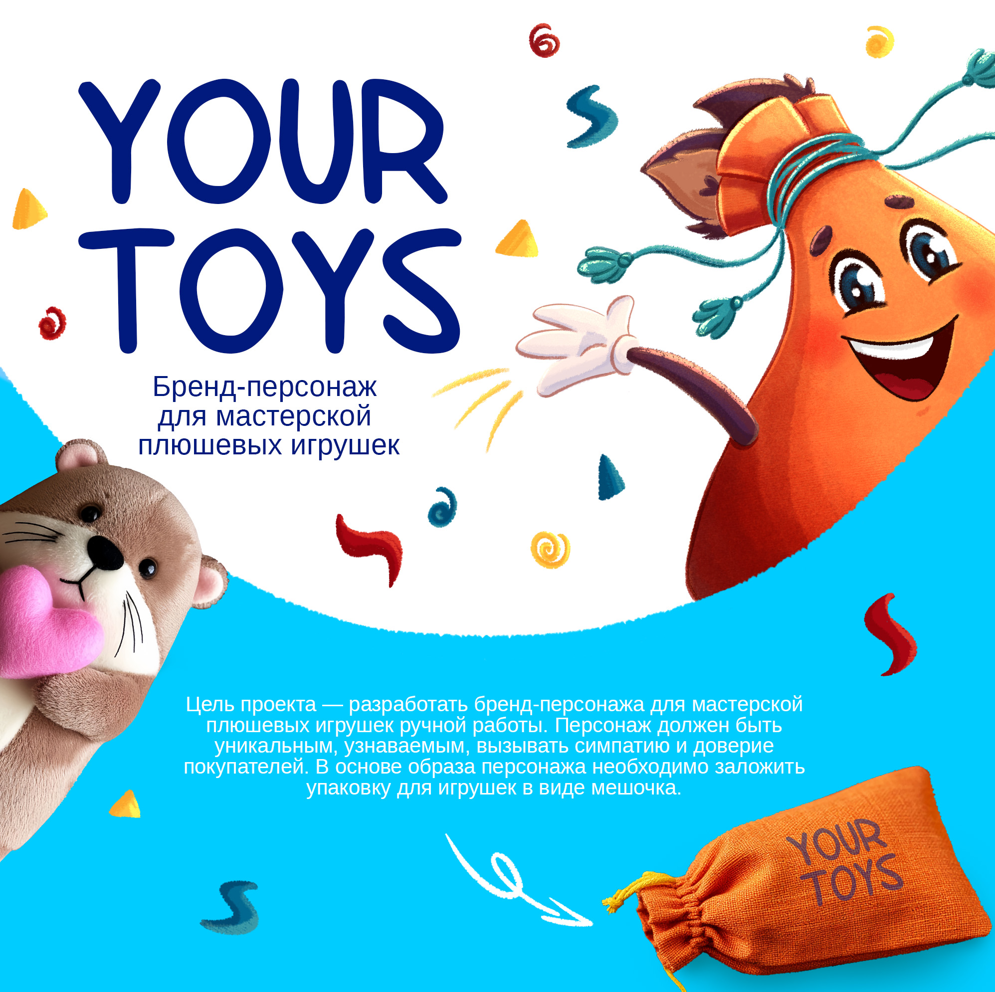 Бренд-персонаж для мастерской плюшевых игрушек ручной работы — Изображение №1 — Иллюстрация на Dprofile