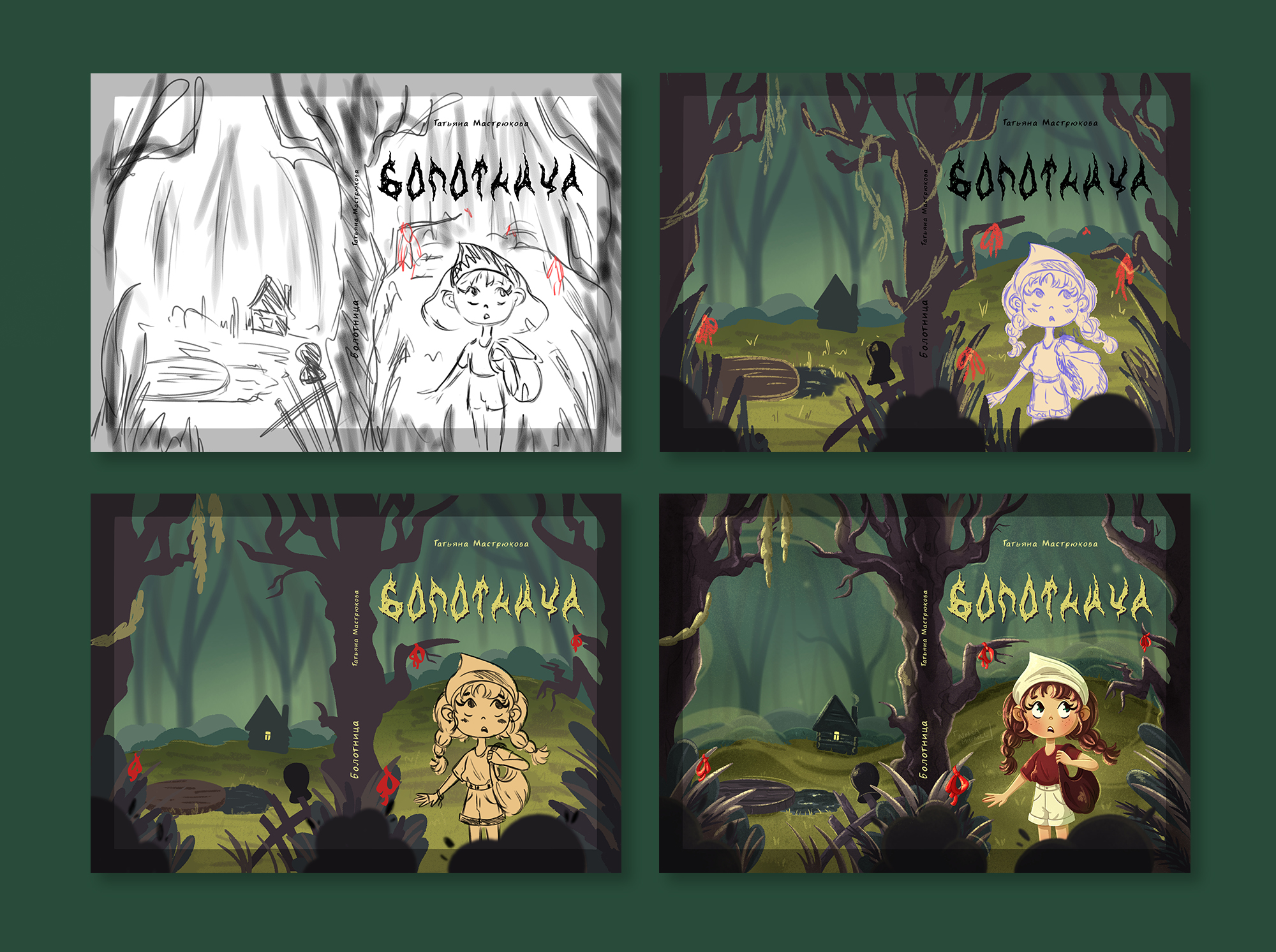 Серия иллюстраций для книжных обложек — Изображение №10 — Иллюстрация на Dprofile