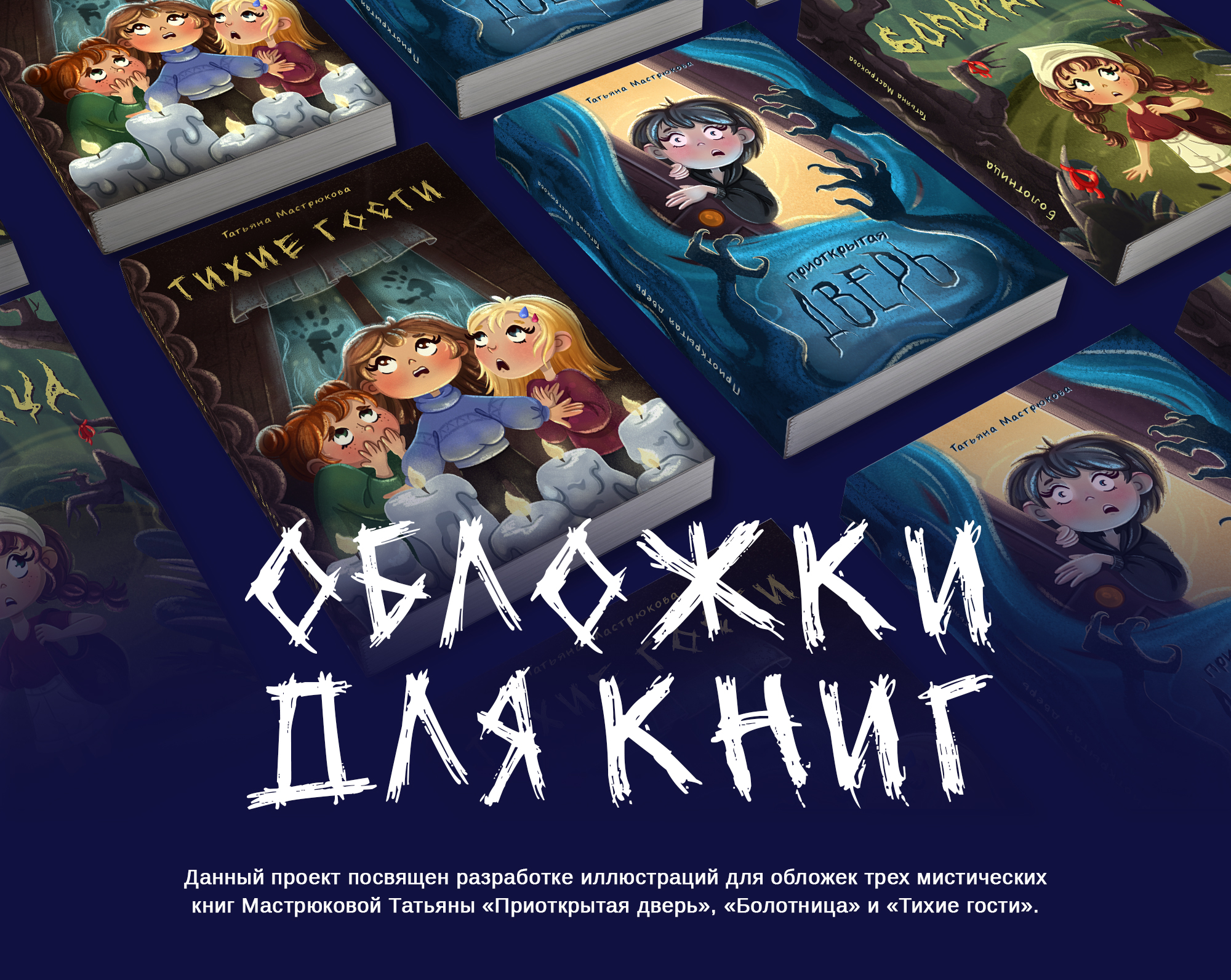 Серия иллюстраций для книжных обложек — Изображение №1 — Иллюстрация на Dprofile