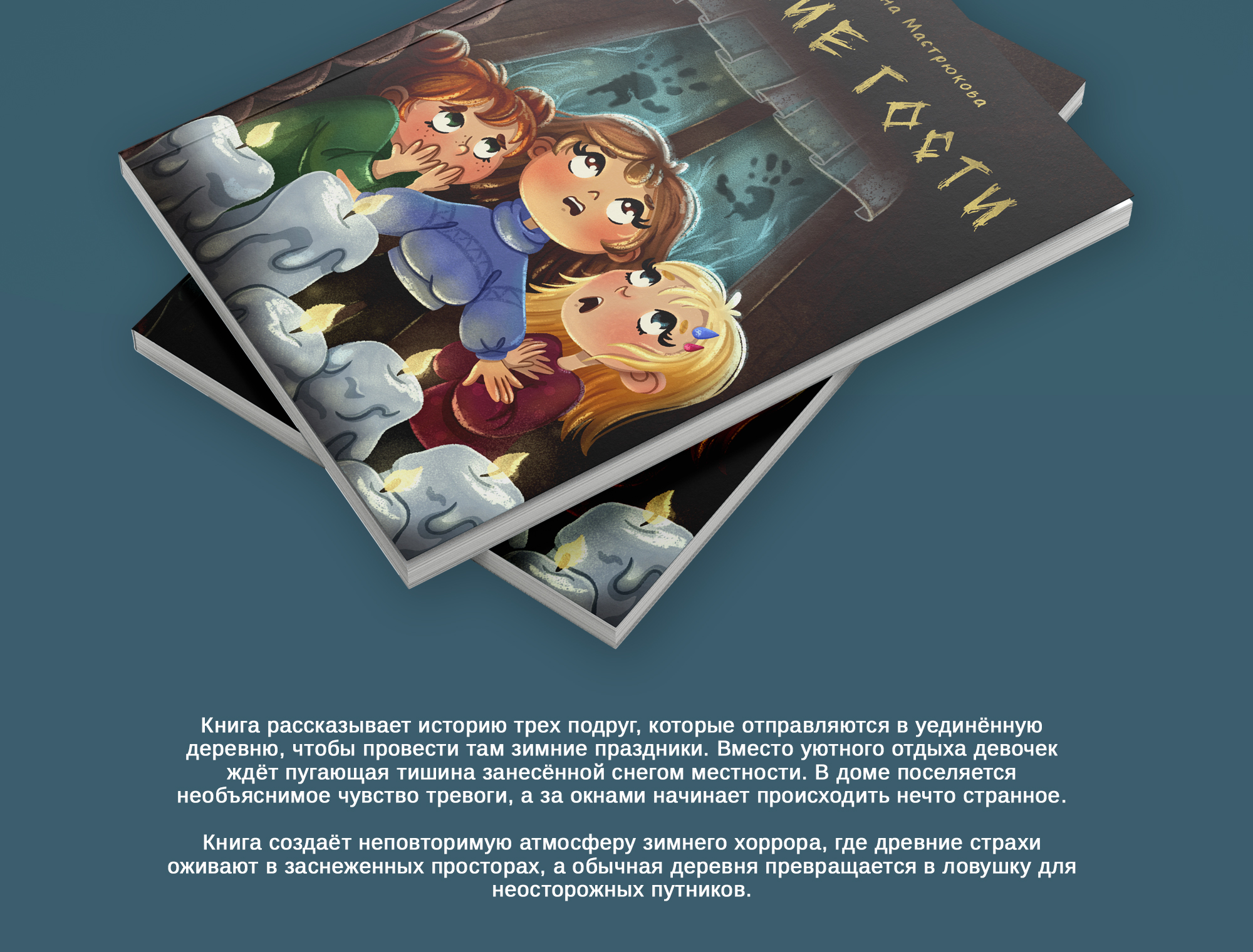 Серия иллюстраций для книжных обложек — Изображение №14 — Иллюстрация на Dprofile