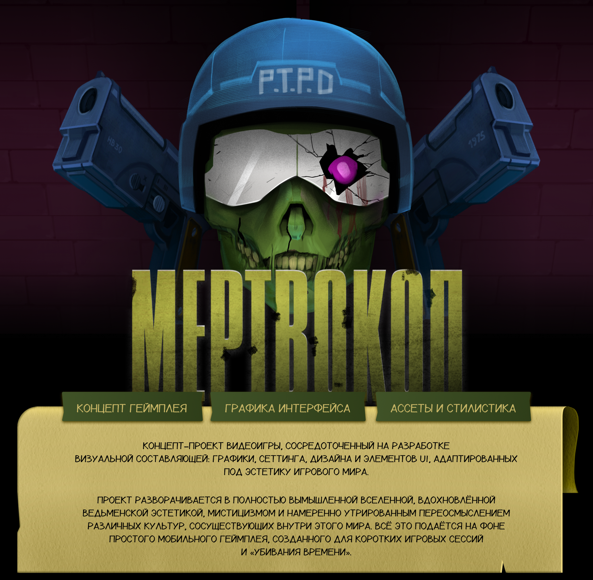 МЕРТВОКОП — Изображение №1 — Иллюстрация на Dprofile