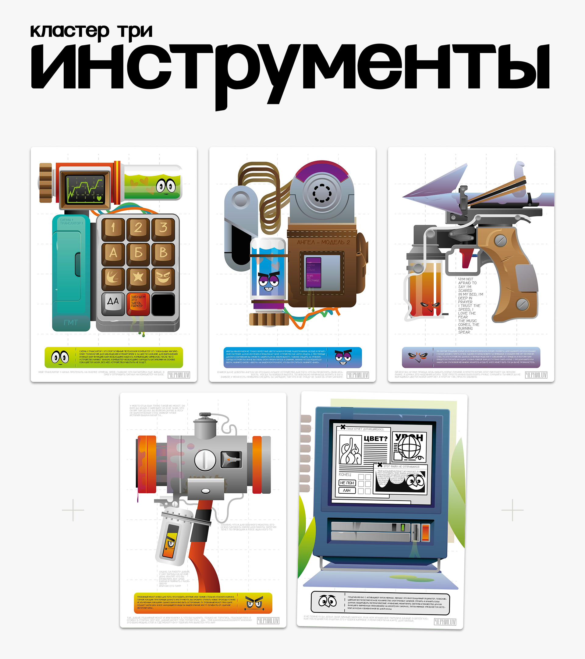 ЦВЕТОГЛАЗКИ коллекция постеров и зин — Изображение №9 — Иллюстрация, Графика на Dprofile