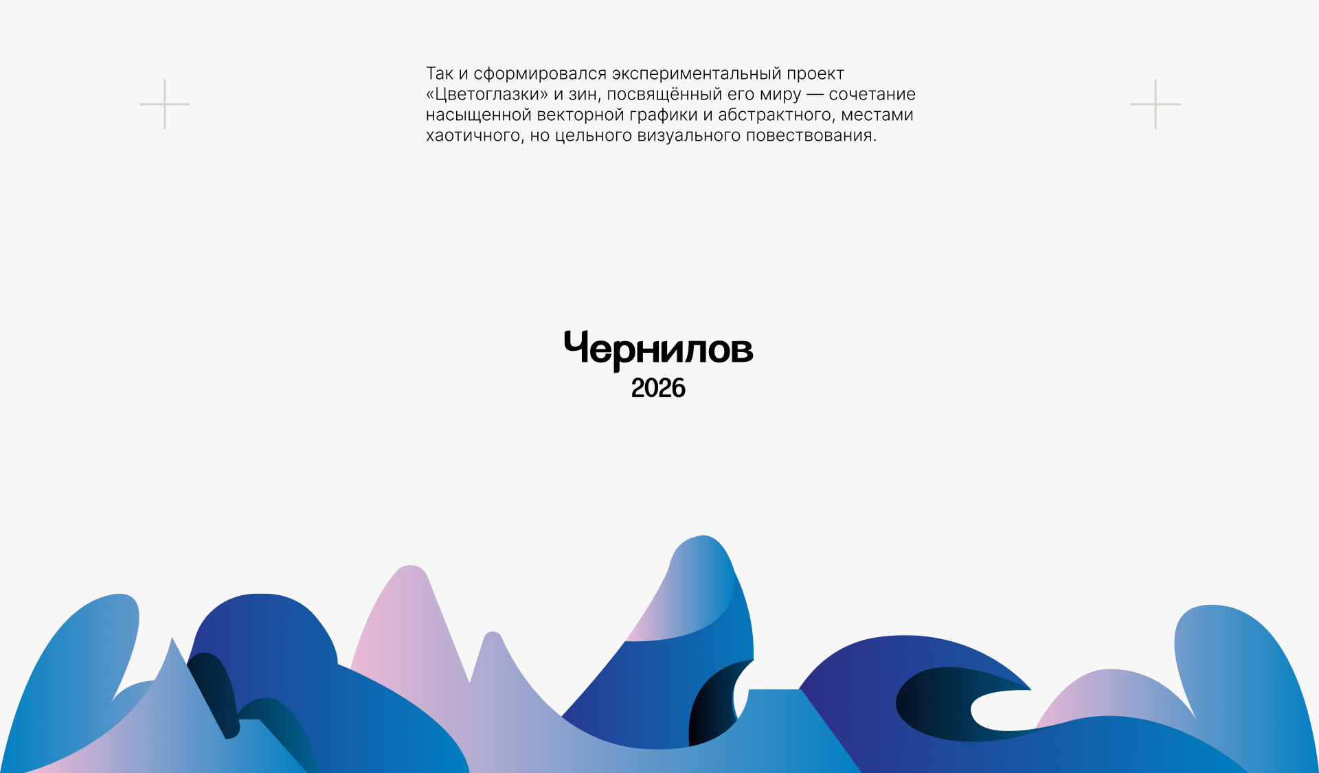 ЦВЕТОГЛАЗКИ коллекция постеров и зин — Изображение №20 — Иллюстрация, Графика на Dprofile