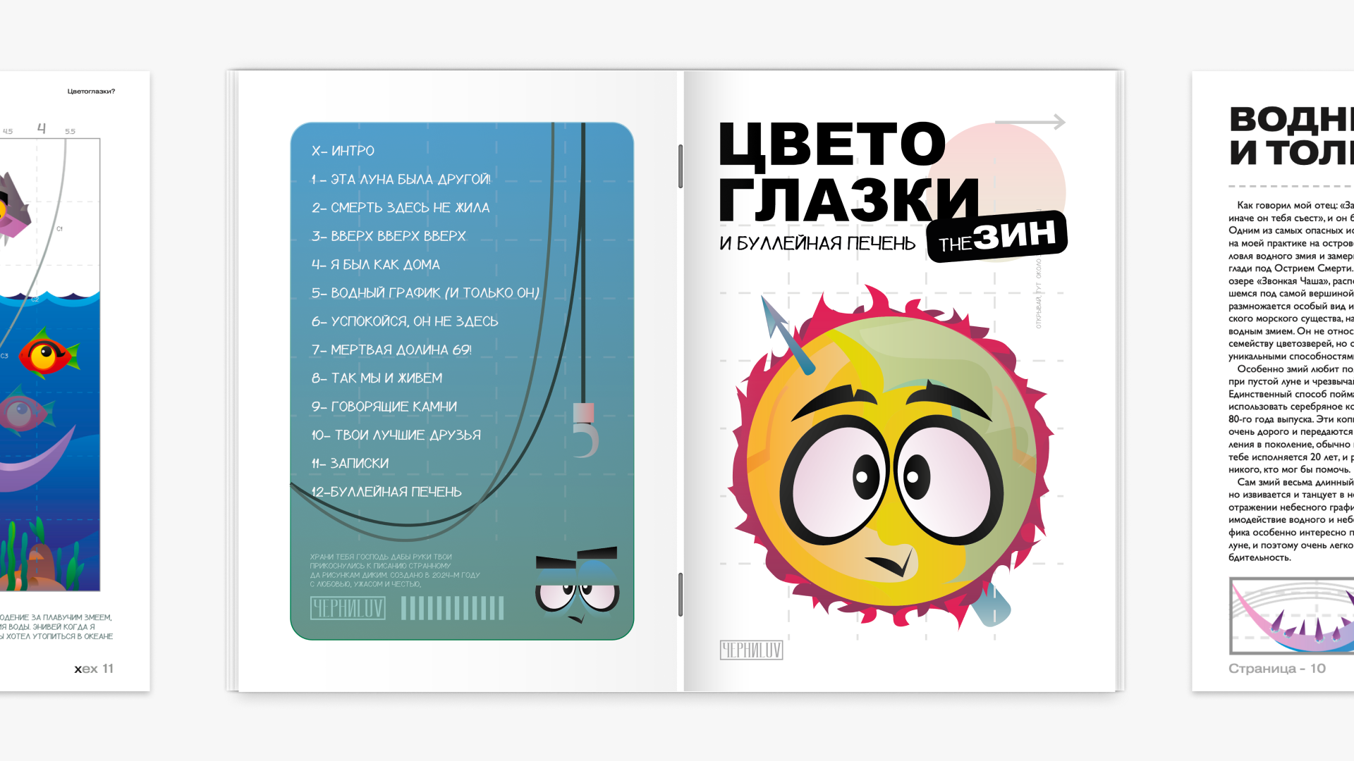 ЦВЕТОГЛАЗКИ коллекция постеров и зин — Изображение №18 — Иллюстрация, Графика на Dprofile