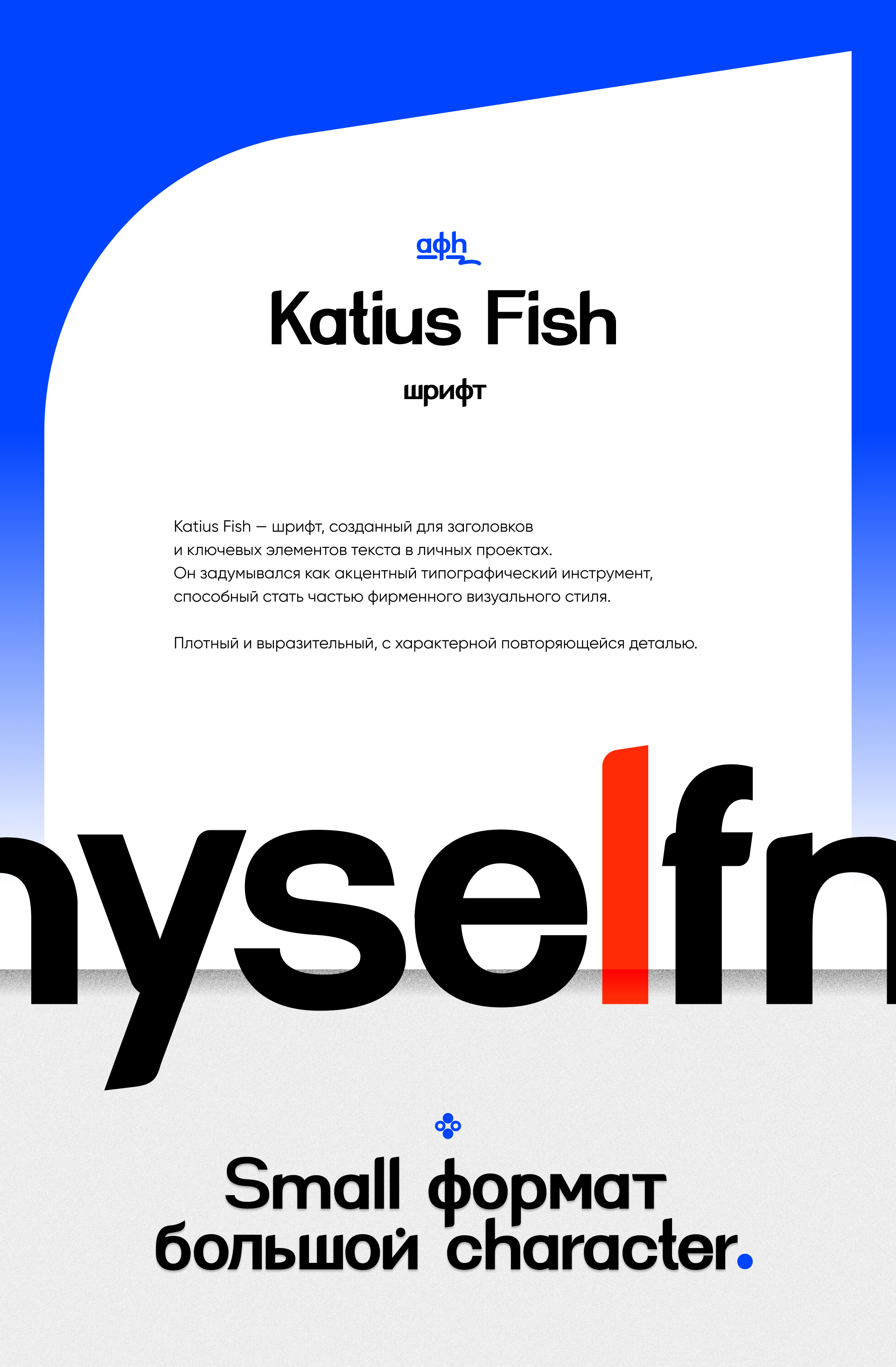 Katius Fish Font — Изображение №1 — Иллюстрация, Графика на Dprofile