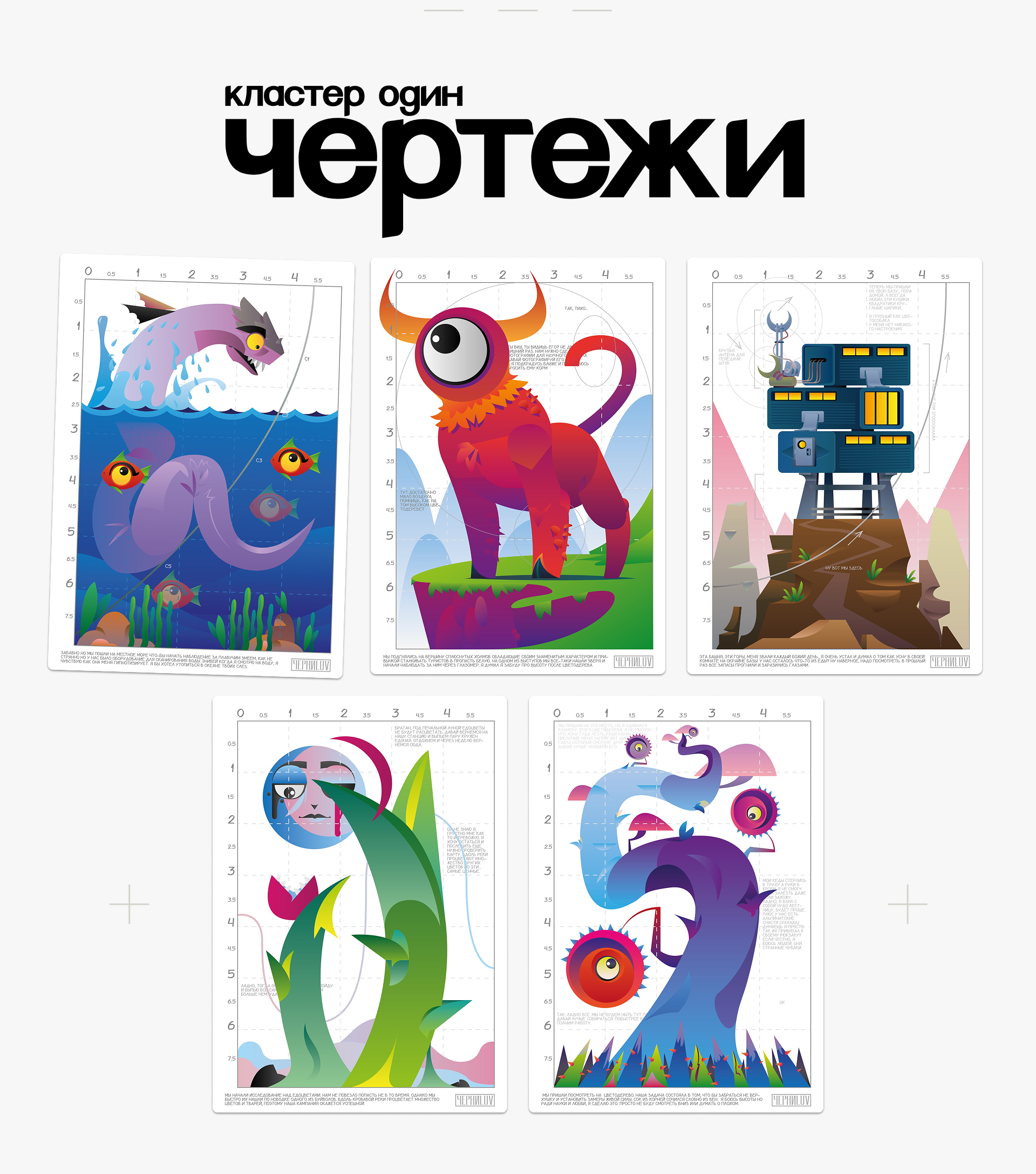 ЦВЕТОГЛАЗКИ коллекция постеров и зин — Изображение №3 — Иллюстрация, Графика на Dprofile