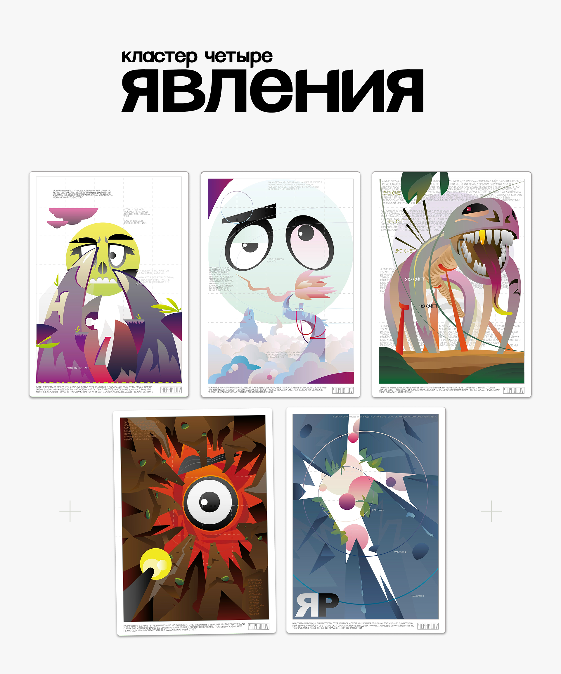 ЦВЕТОГЛАЗКИ коллекция постеров и зин — Изображение №12 — Иллюстрация, Графика на Dprofile