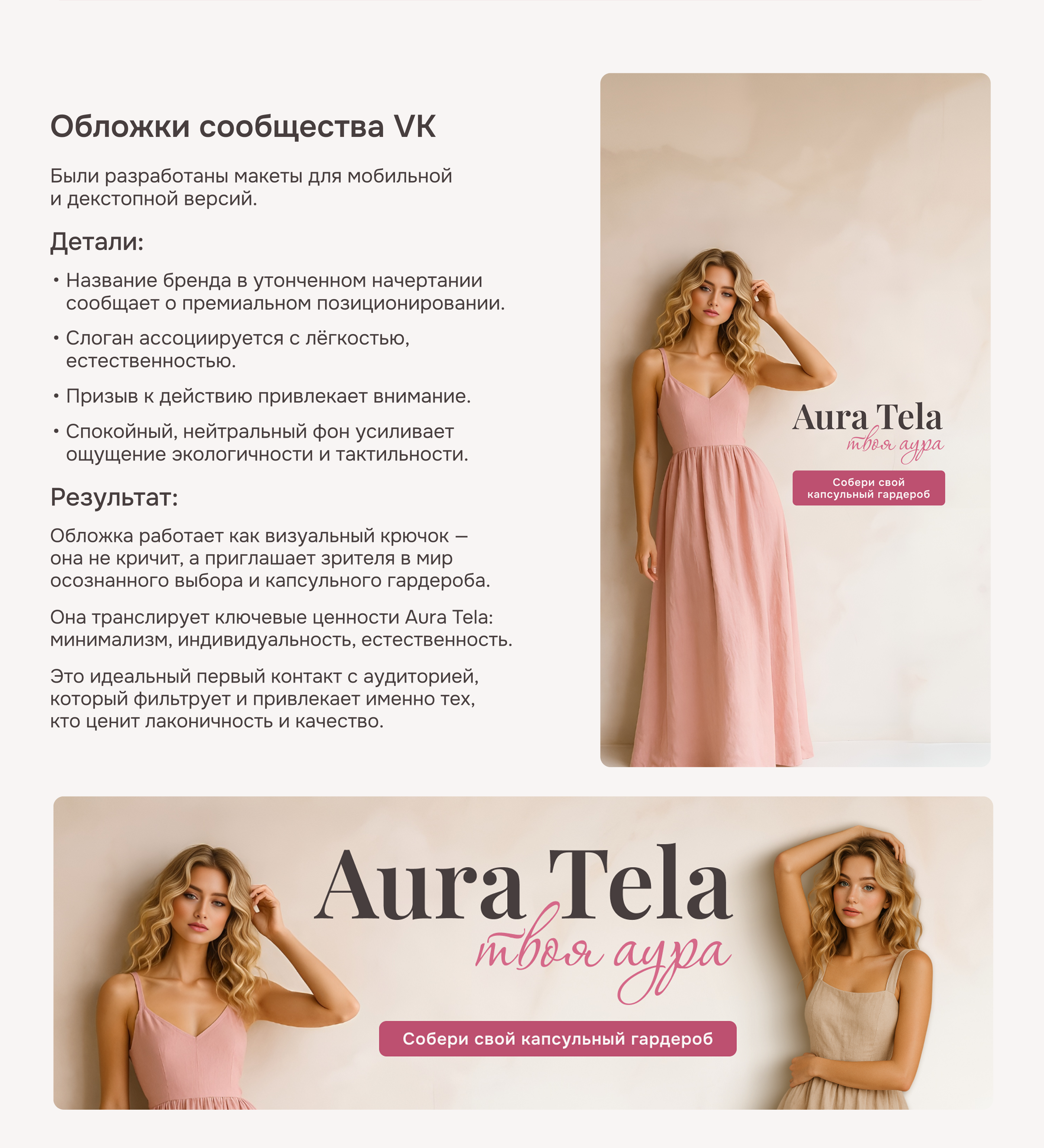 Карточка и баннер для МП, обложка ВК | Бренд женской одежды — Изображение №5 — Маркетинг на Dprofile