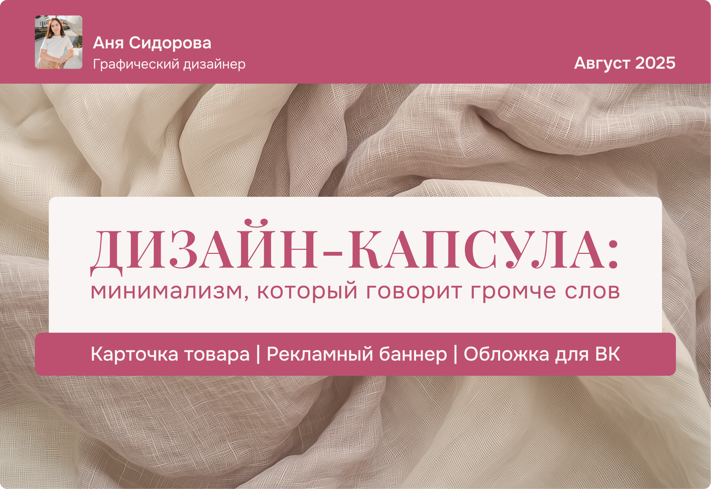 Карточка и баннер для МП, обложка ВК | Бренд женской одежды — Изображение №1 — Маркетинг на Dprofile