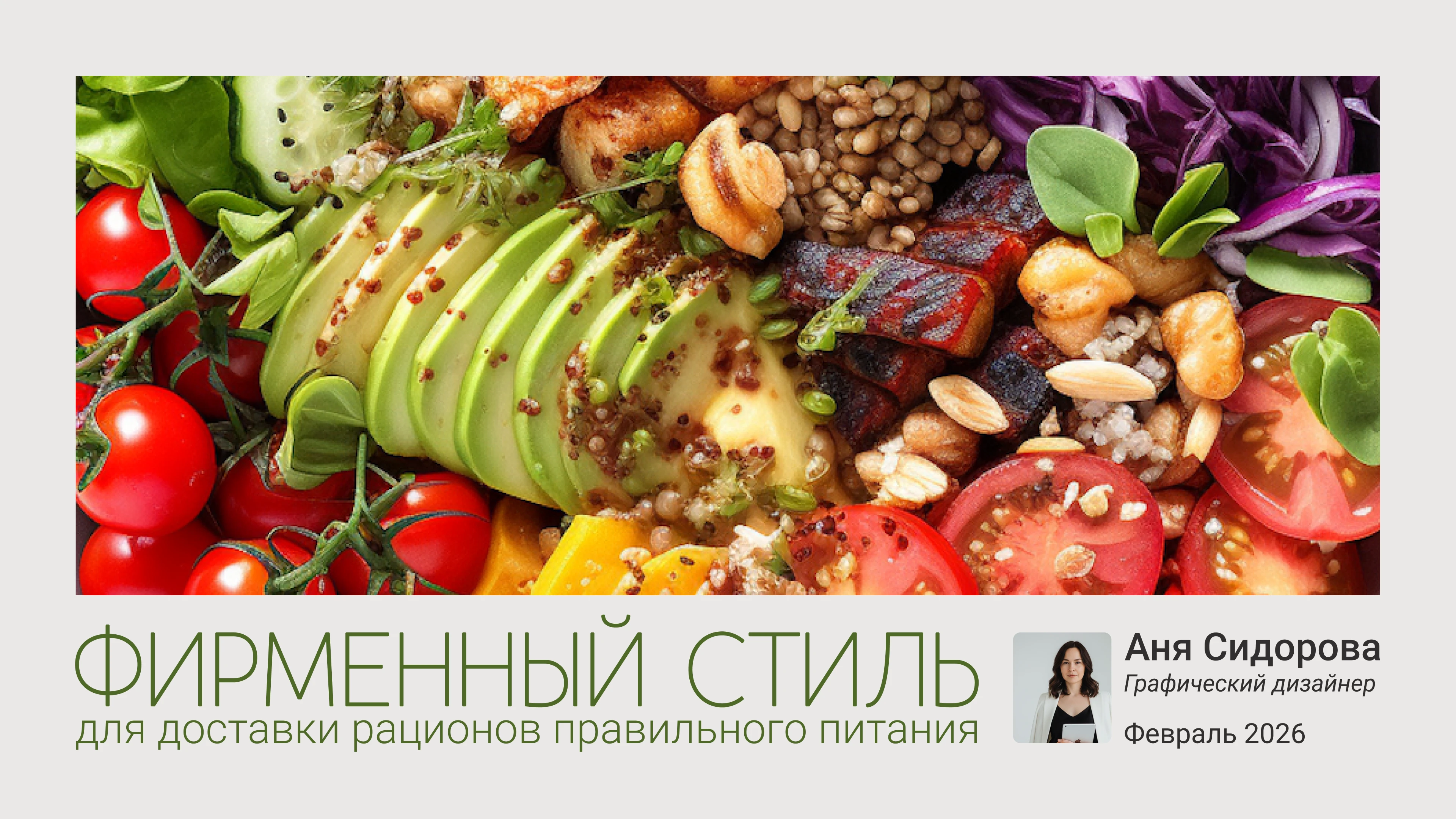 Доставка рационов ПП | Фирменный стиль | Оформление ВК — Изображение №1 — Брендинг, Маркетинг на Dprofile