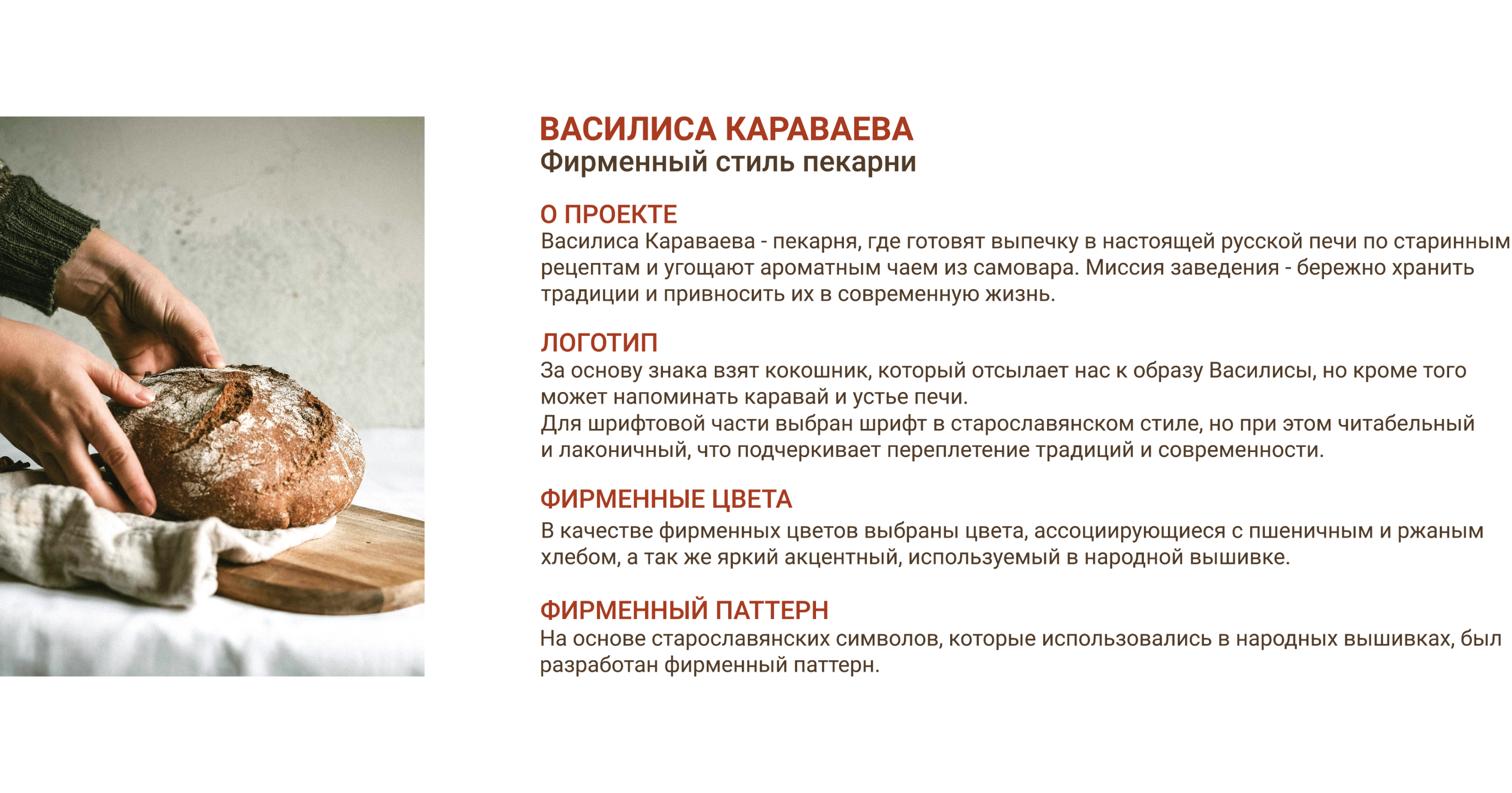 Пекарня | Фирменный стиль — Изображение №2 — Брендинг, Графика на Dprofile