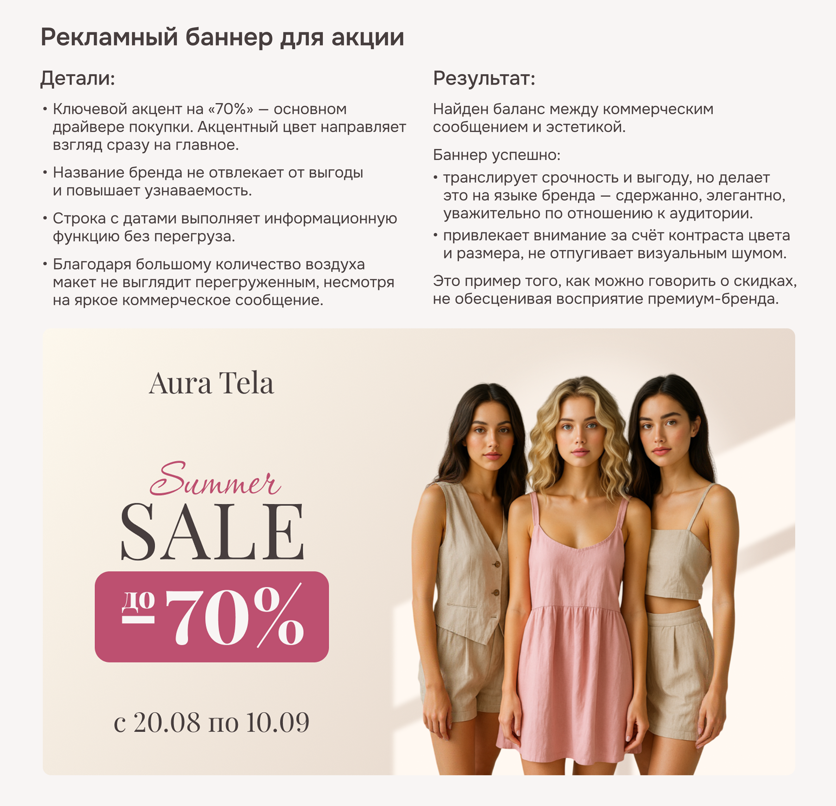 Карточка и баннер для МП, обложка ВК | Бренд женской одежды — Изображение №6 — Маркетинг на Dprofile