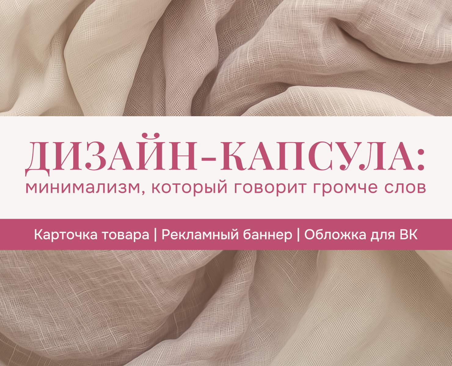 Карточка и баннер для МП, обложка ВК | Бренд женской одежды на Dprofile