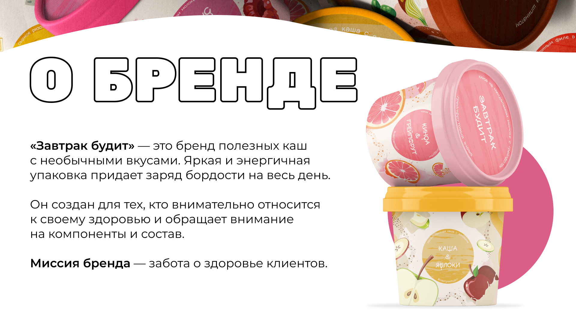 Завтрак будит — Изображение №2 — Брендинг на Dprofile