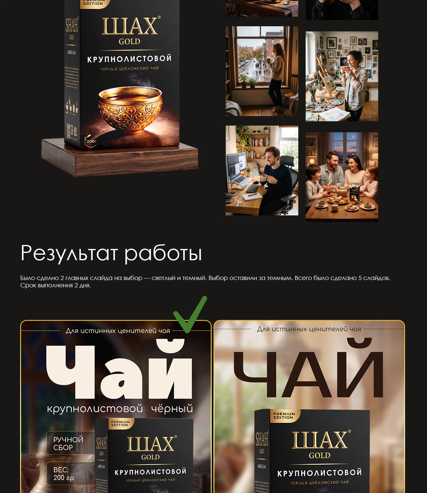 Инфографика І Карточка товара для чая — Изображение №3 — Графика, Маркетинг на Dprofile