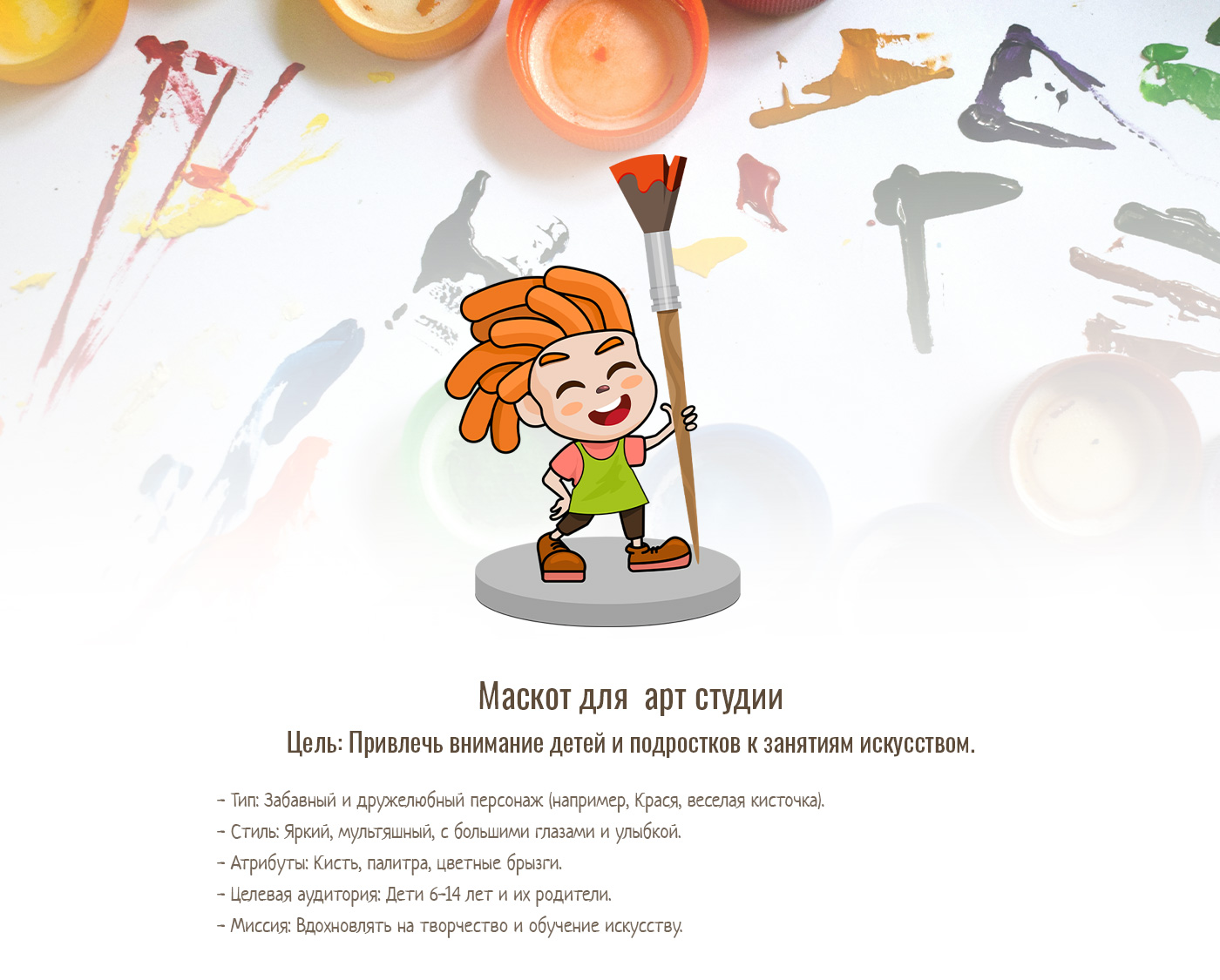 Маскот для арт студии — Изображение №1 — Брендинг, Иллюстрация на Dprofile