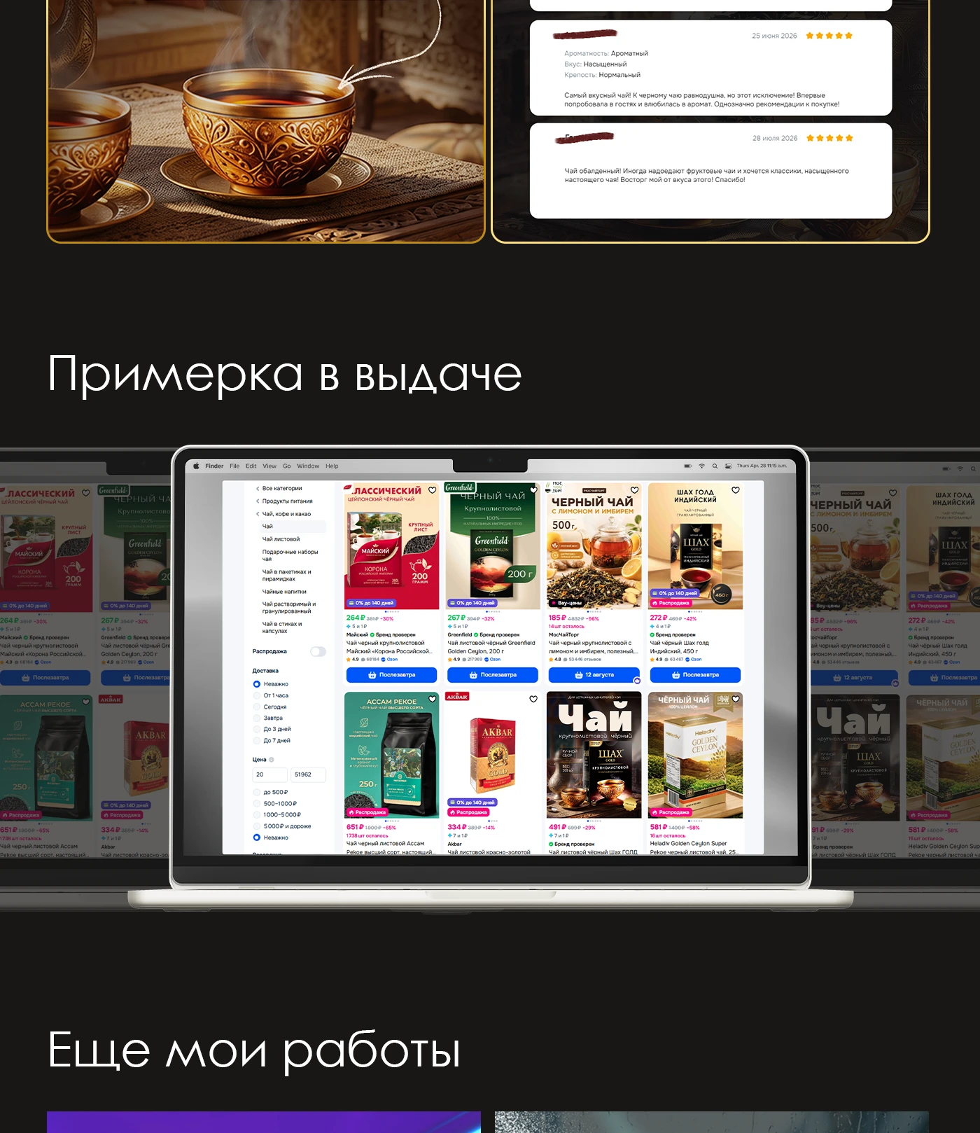 Инфографика І Карточка товара для чая — Изображение №5 — Графика, Маркетинг на Dprofile