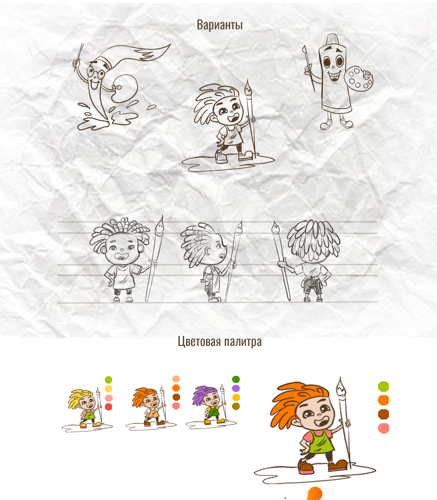 Маскот для арт студии — Изображение №2 — Брендинг, Иллюстрация на Dprofile