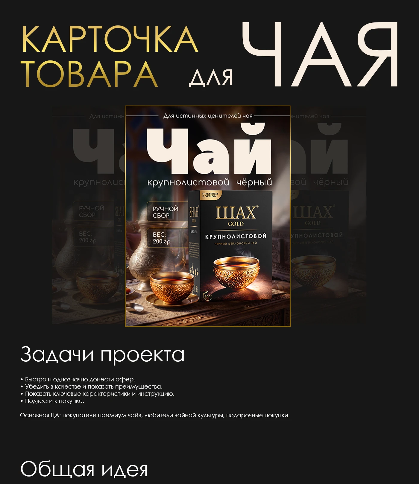 Инфографика І Карточка товара для чая — Изображение №1 — Графика, Маркетинг на Dprofile