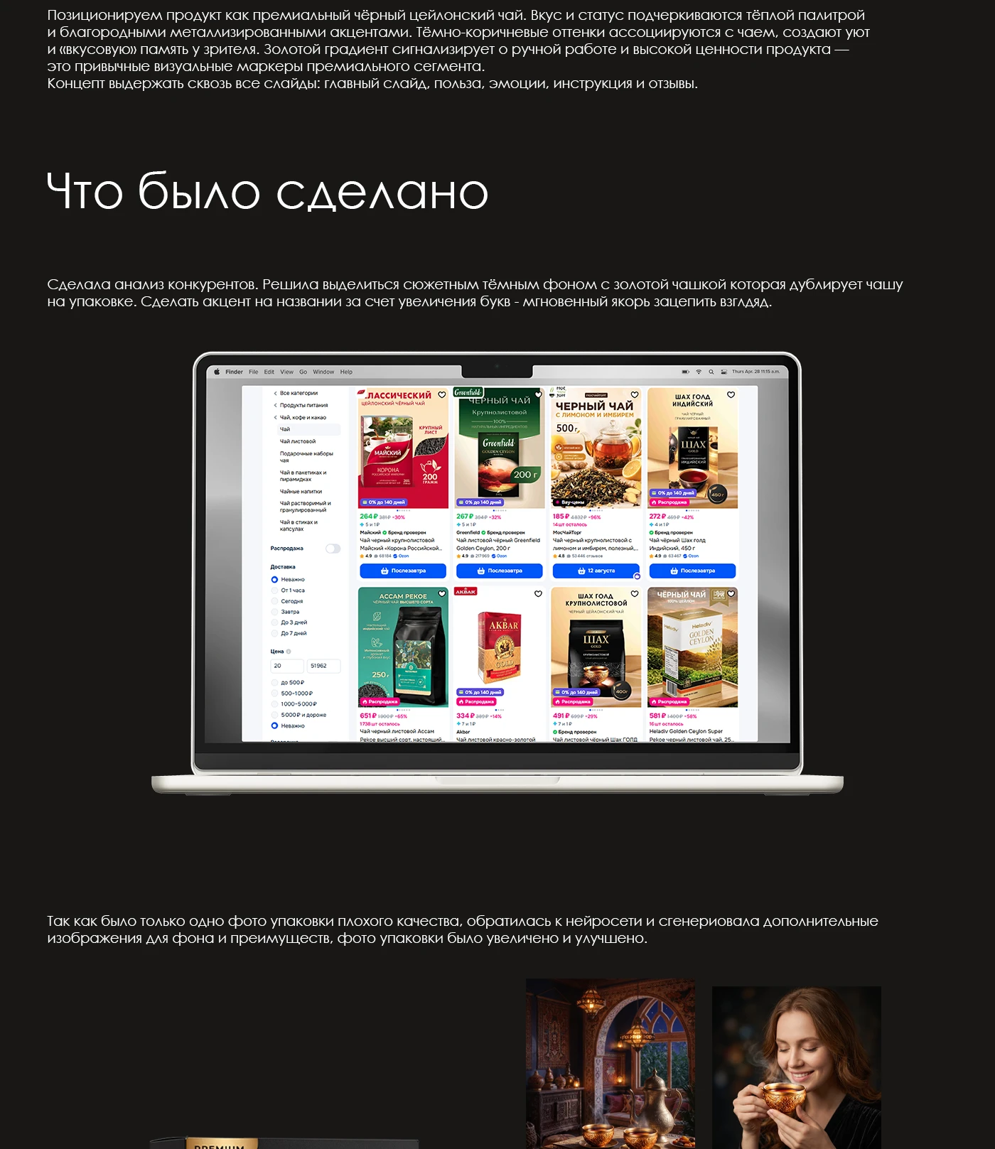 Инфографика І Карточка товара для чая — Изображение №2 — Графика, Маркетинг на Dprofile