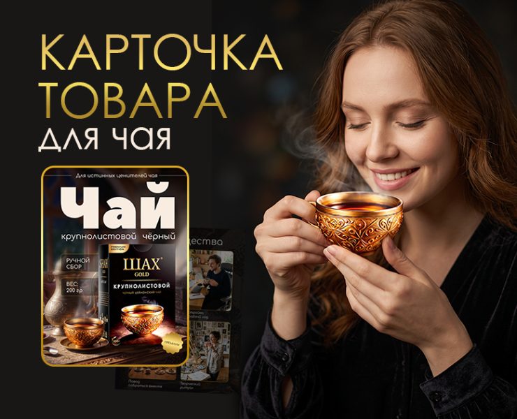 Инфографика І Карточка товара для чая — Графика, Маркетинг на Dprofile
