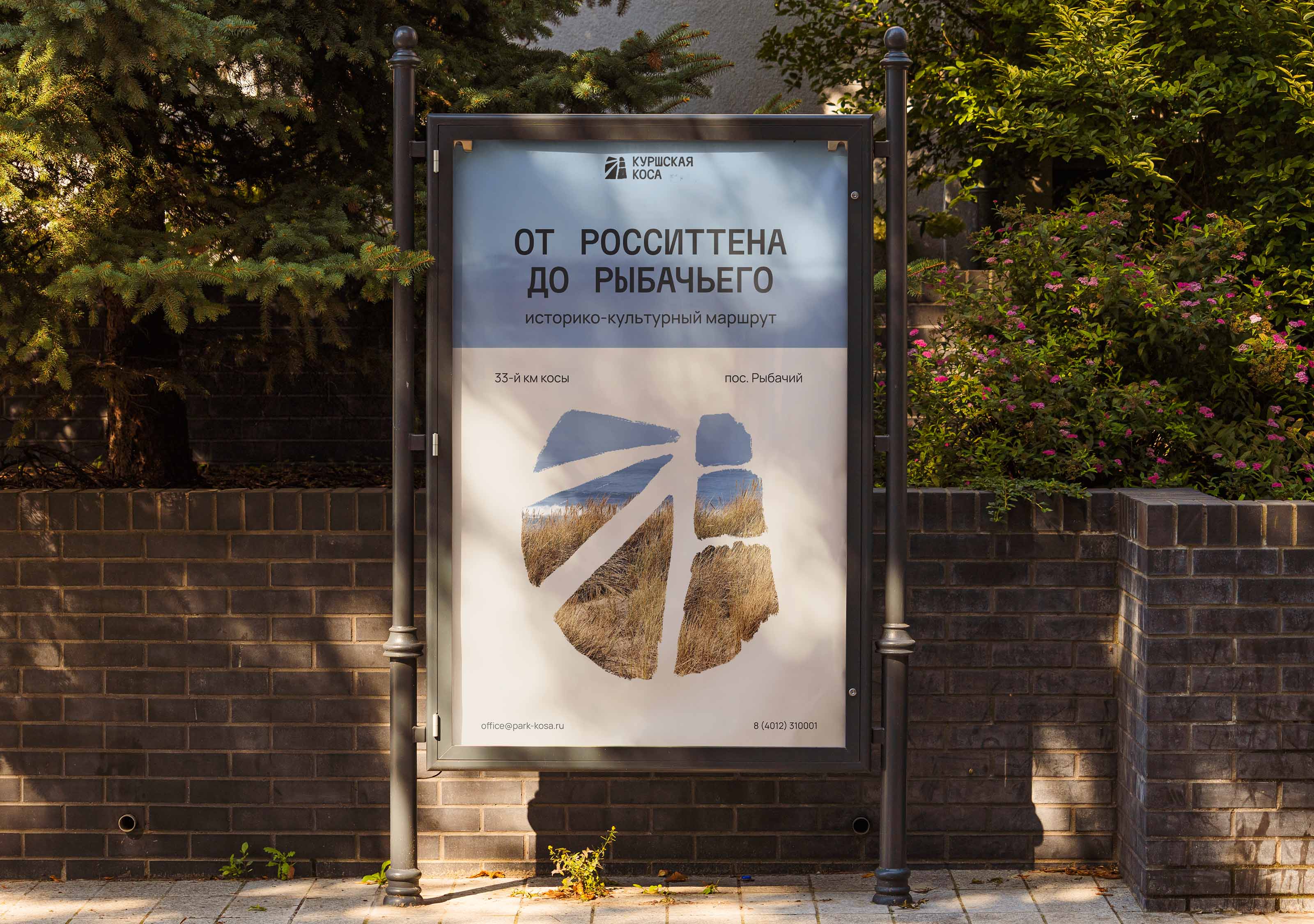Ребрендинг национального парка «Куршская коса» — Изображение №3 — Брендинг, Графика на Dprofile
