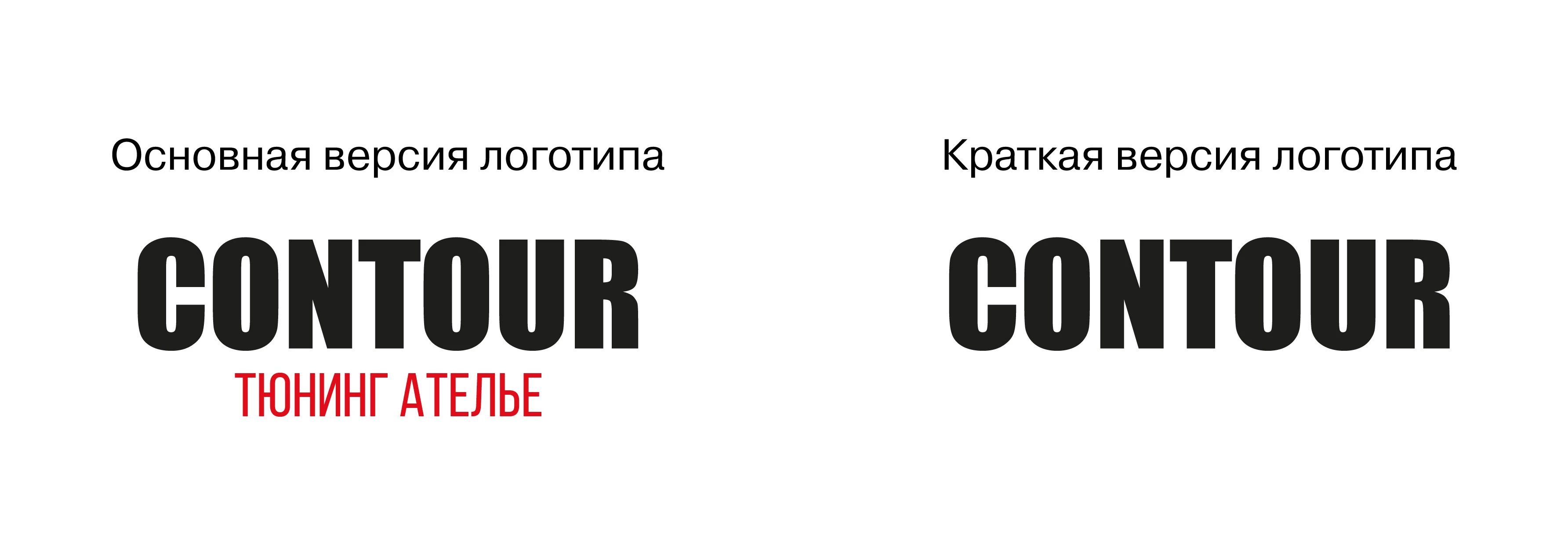 Фирменный стиль для тюнинг ателье — Изображение №2 — Брендинг на Dprofile