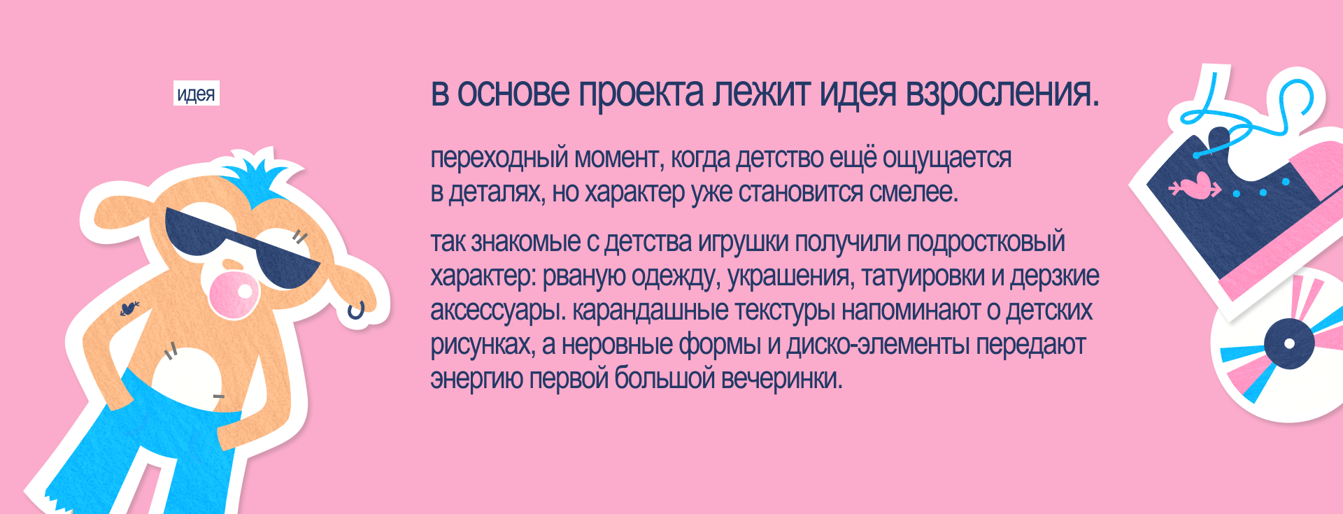 Мам, я во дворе | Event-branding — Изображение №4 — Брендинг, Иллюстрация на Dprofile