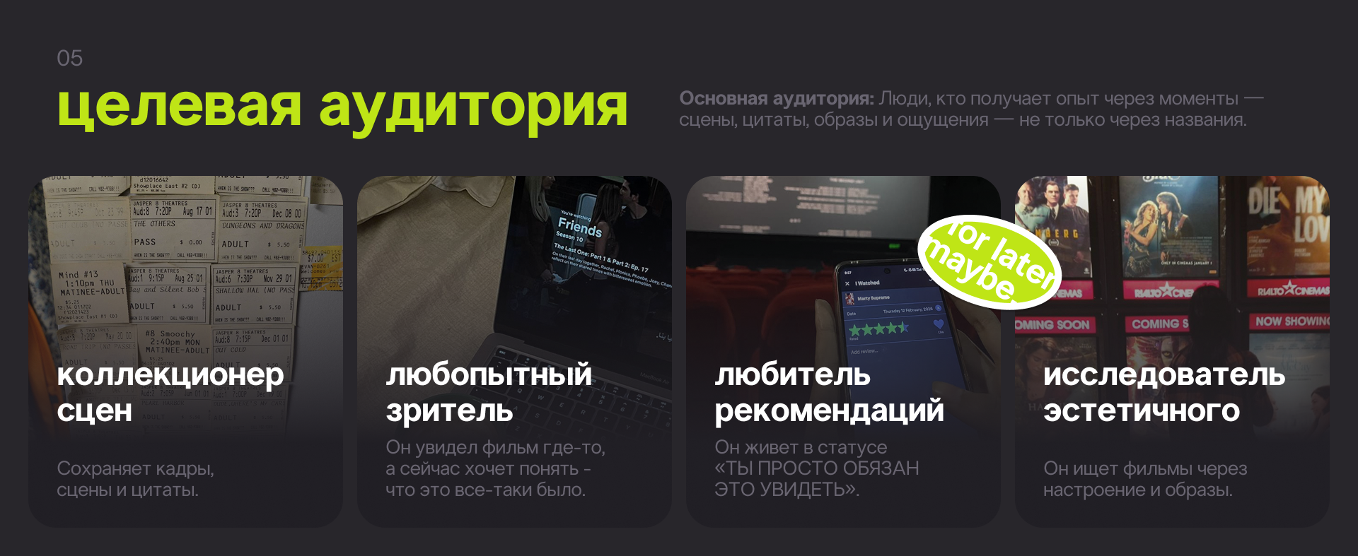 Noted — цифровой продукт для кино и моментов — Изображение №5 — Интерфейсы, Брендинг на Dprofile