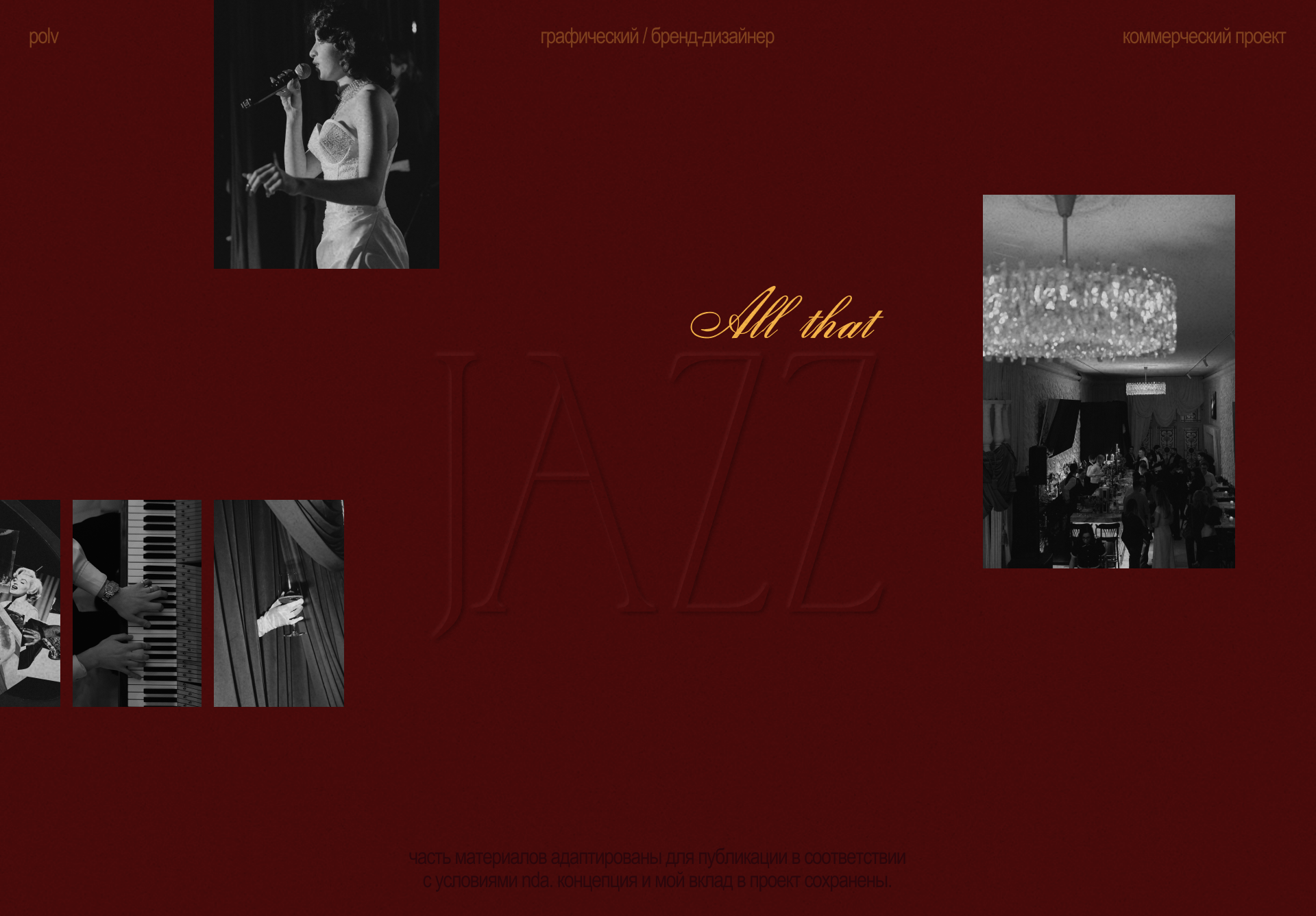 All That Jazz | Event-branding — Изображение №1 — Брендинг, Графика на Dprofile