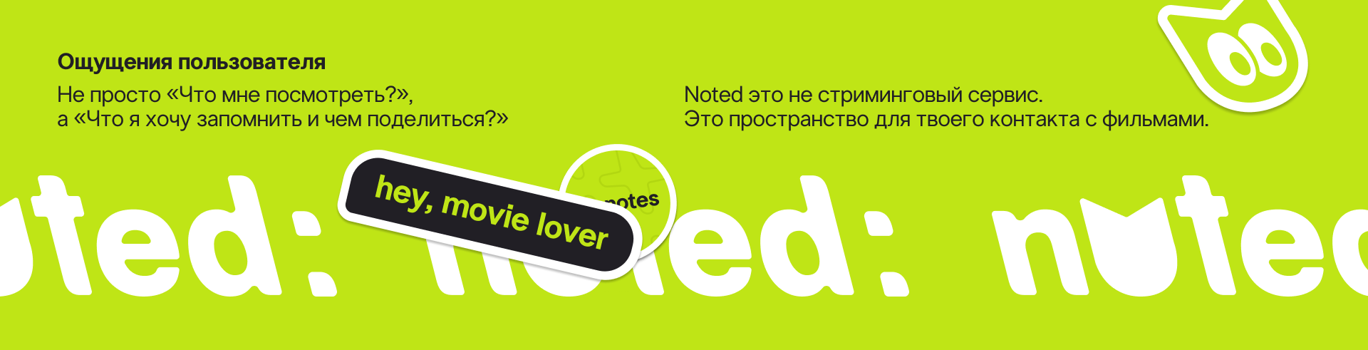 Noted — цифровой продукт для кино и моментов — Изображение №15 — Интерфейсы, Брендинг на Dprofile