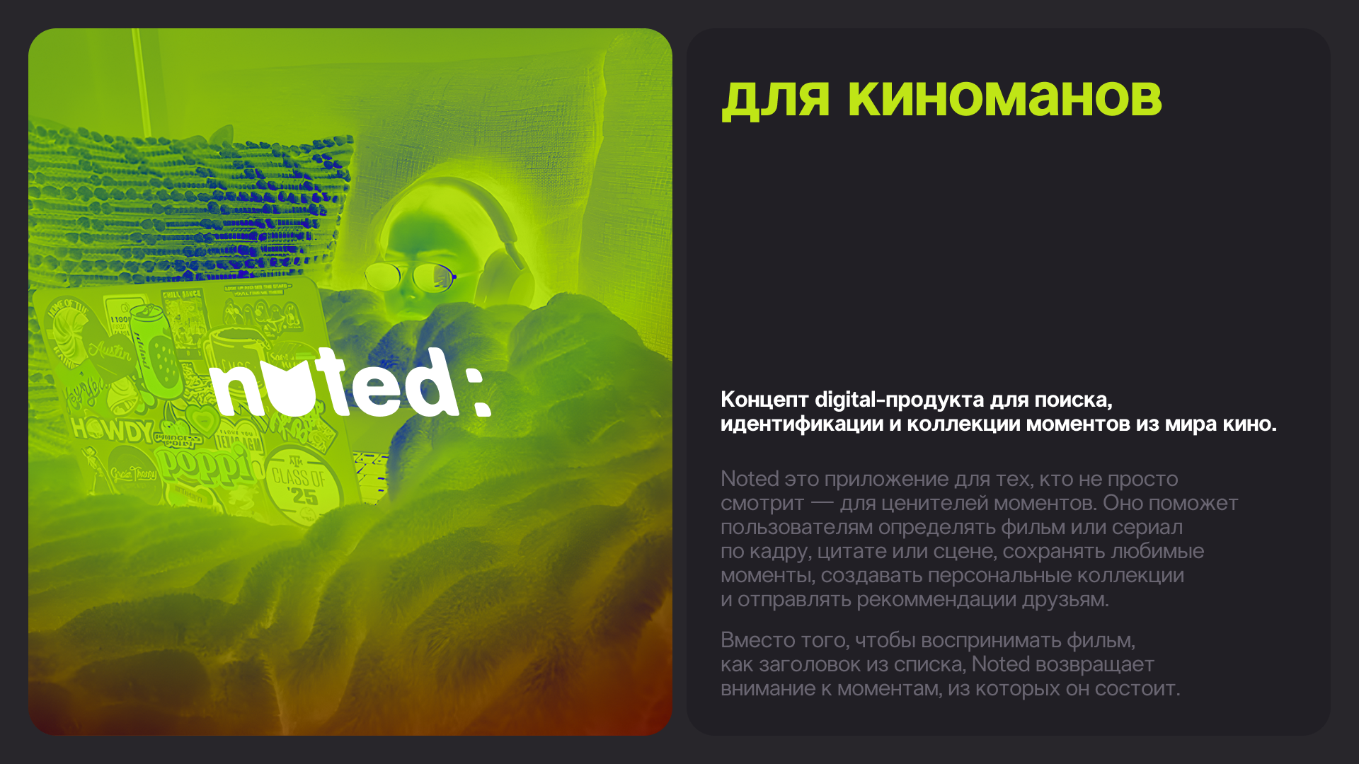 Noted — цифровой продукт для кино и моментов — Изображение №2 — Интерфейсы, Брендинг на Dprofile