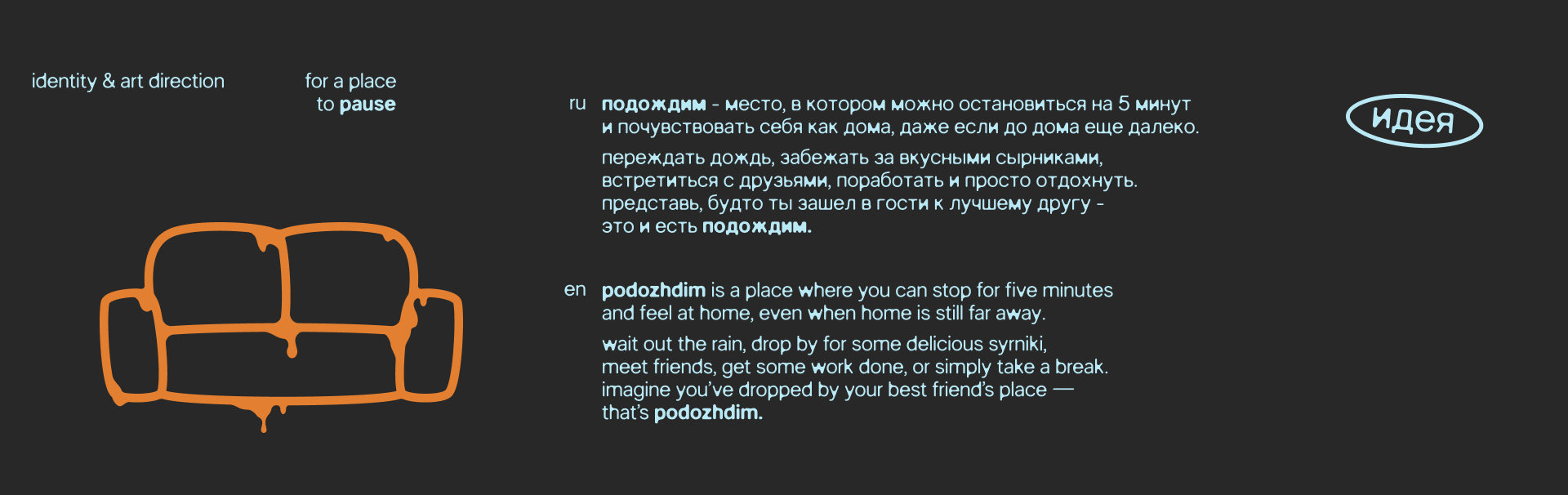 Art Direction & Visual Identity for a Place to Pause — Изображение №2 — Брендинг на Dprofile