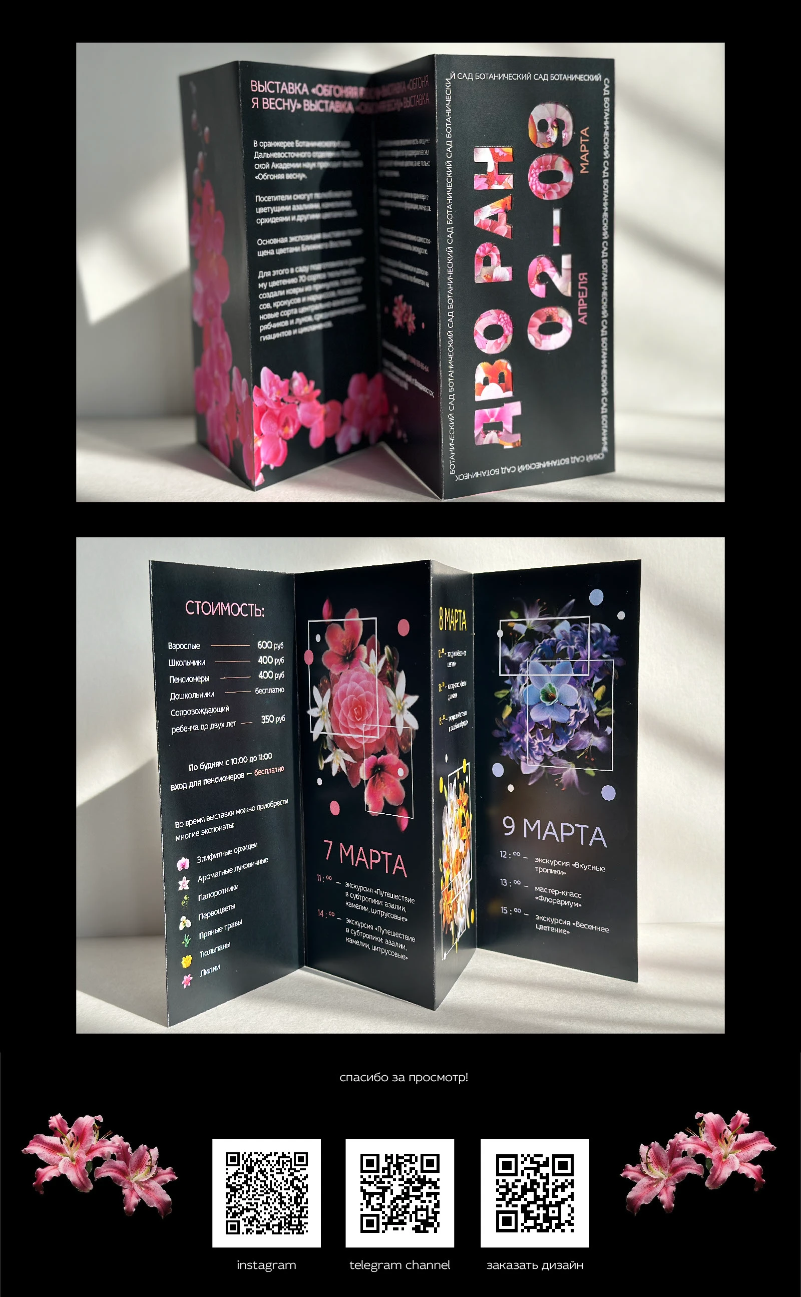 Буклет ДВО РАН / Ботанический сад — Изображение №5 — Графика на Dprofile