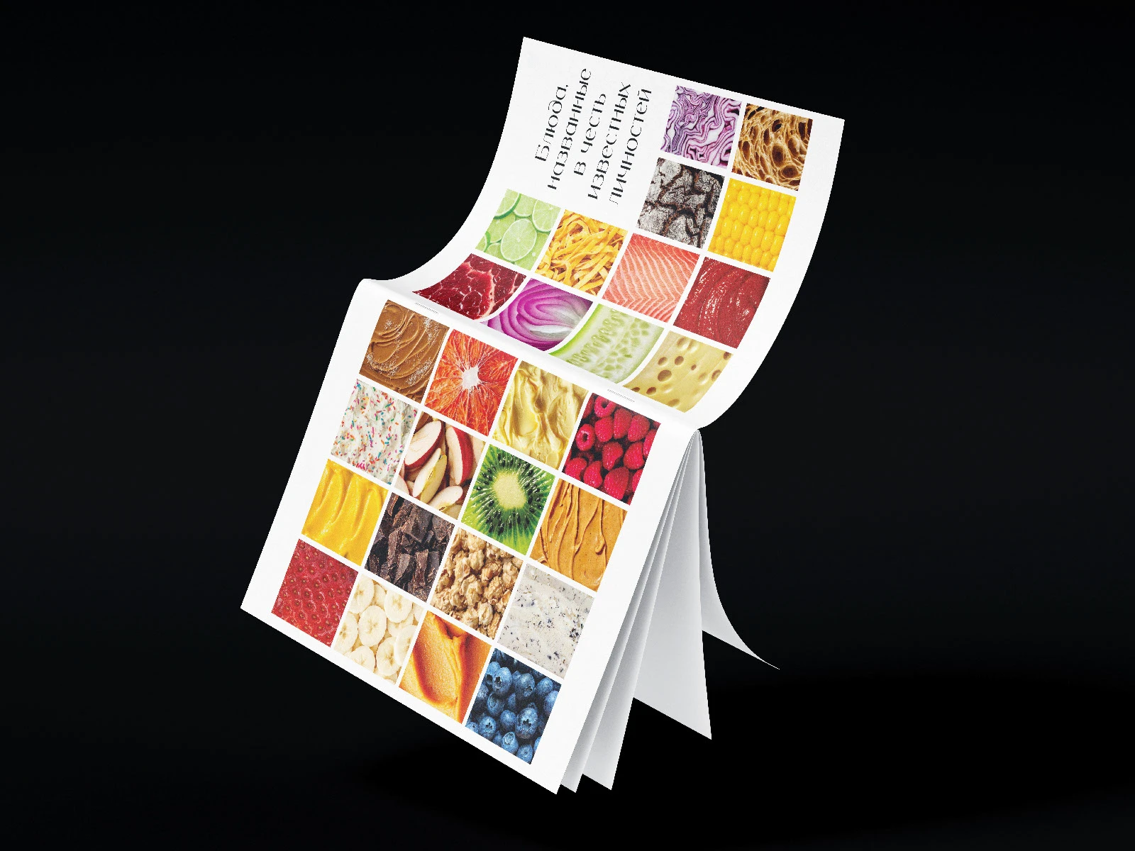 Брошюра "Блюда, названные в честь известных личностей" — Изображение №7 — Графика на Dprofile