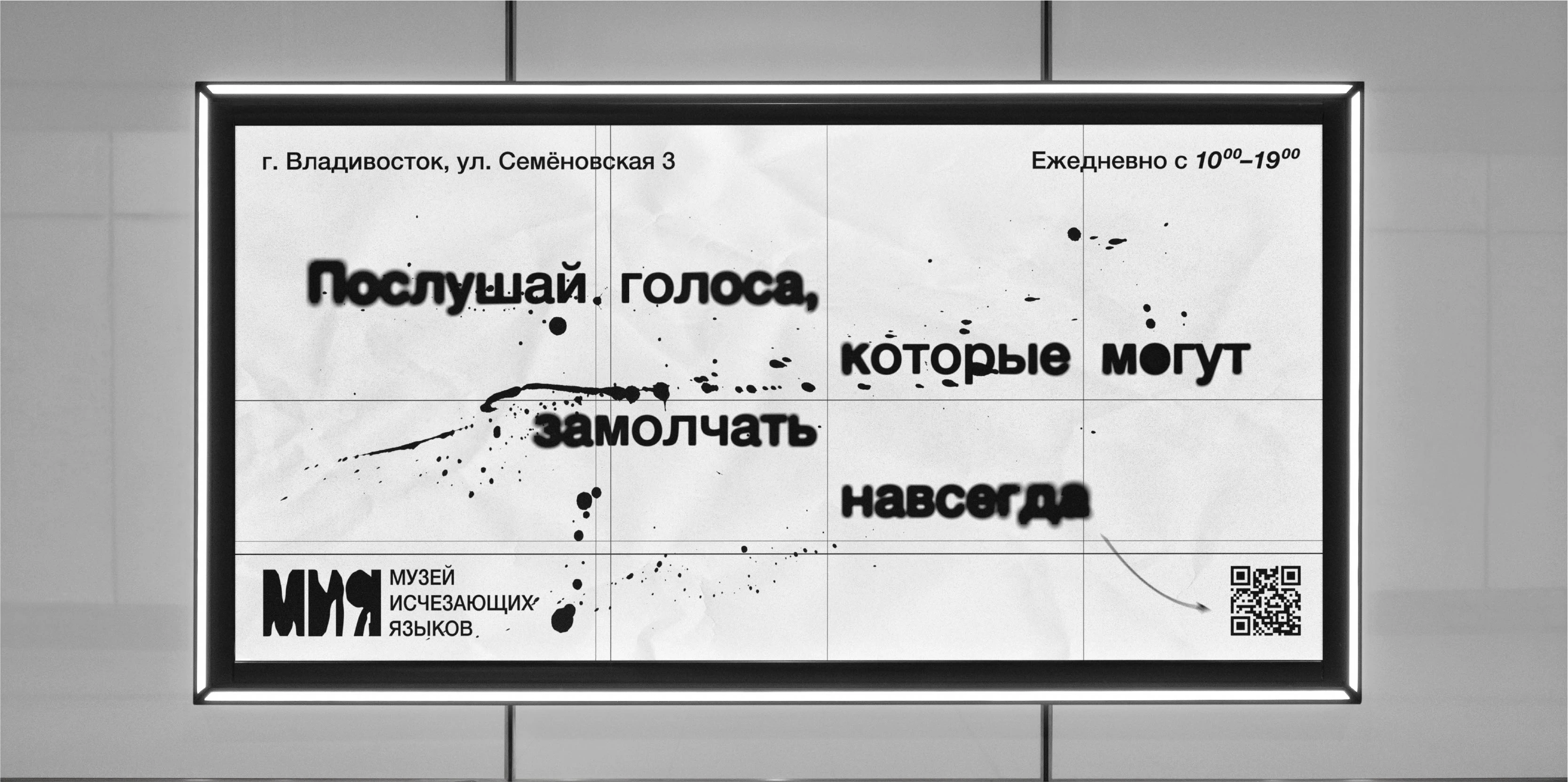 МУЗЕЙ ИСЧЕЗАЮЩИХ ЯЗЫКОВ / АЙДЕНТИКА — Изображение №6 — Брендинг на Dprofile