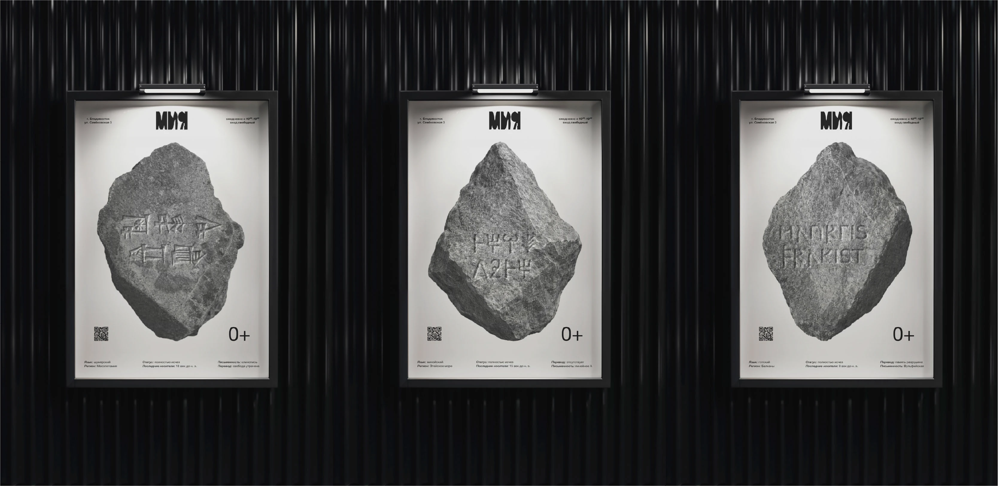 МУЗЕЙ ИСЧЕЗАЮЩИХ ЯЗЫКОВ / АЙДЕНТИКА — Изображение №9 — Брендинг на Dprofile