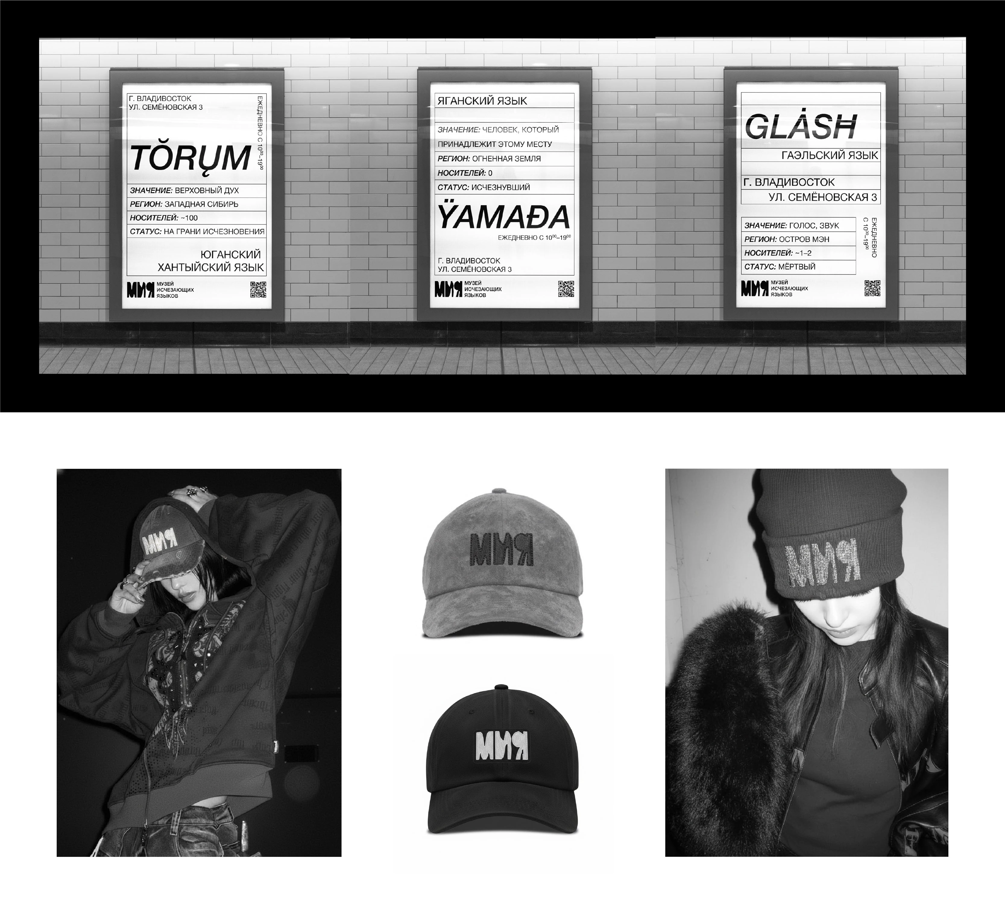 МУЗЕЙ ИСЧЕЗАЮЩИХ ЯЗЫКОВ / АЙДЕНТИКА — Изображение №13 — Брендинг на Dprofile
