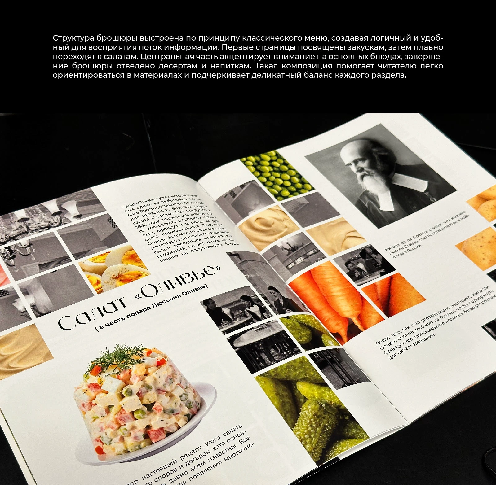 Брошюра "Блюда, названные в честь известных личностей" — Изображение №6 — Графика на Dprofile