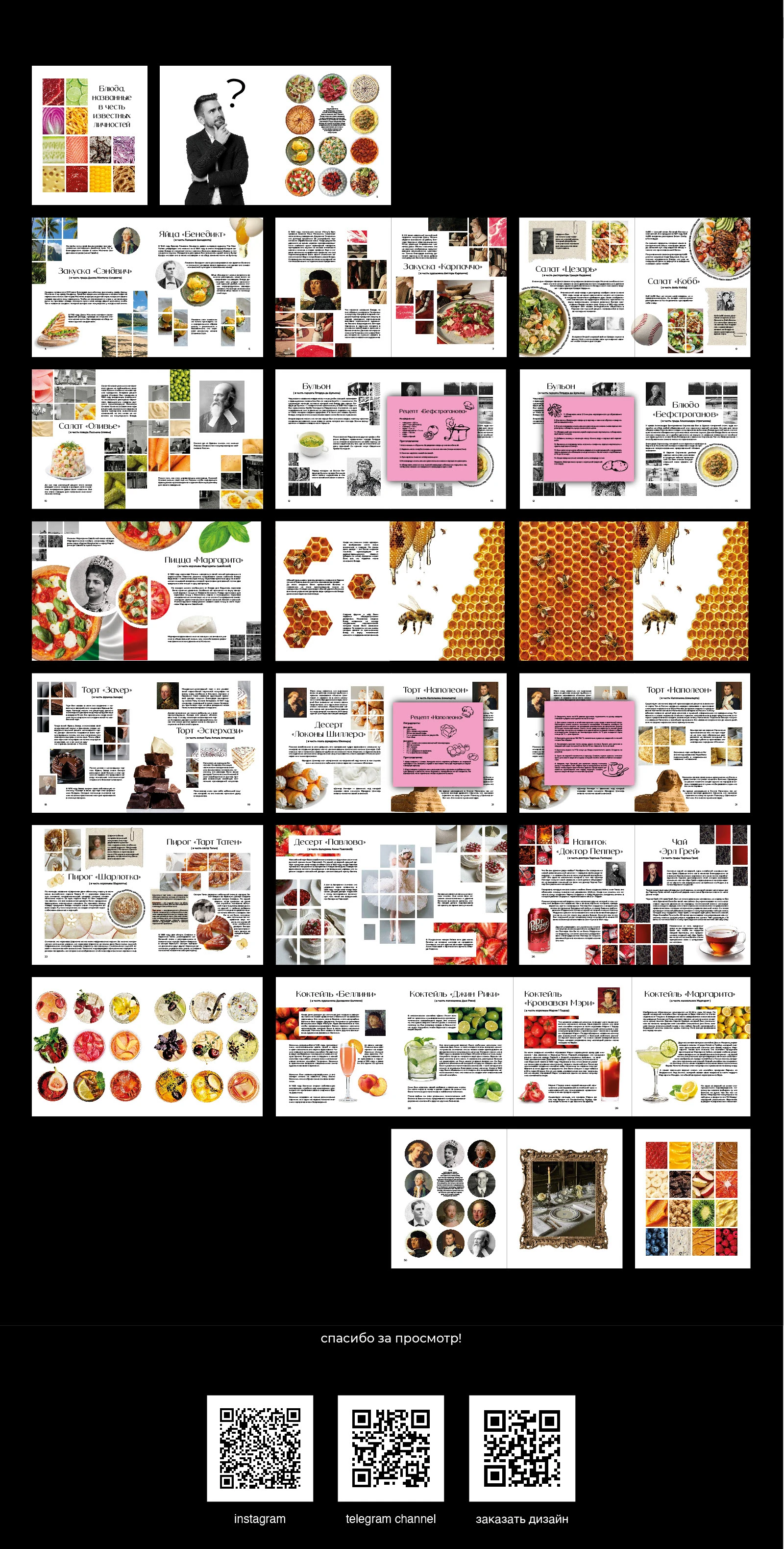 Брошюра "Блюда, названные в честь известных личностей" — Изображение №11 — Графика на Dprofile