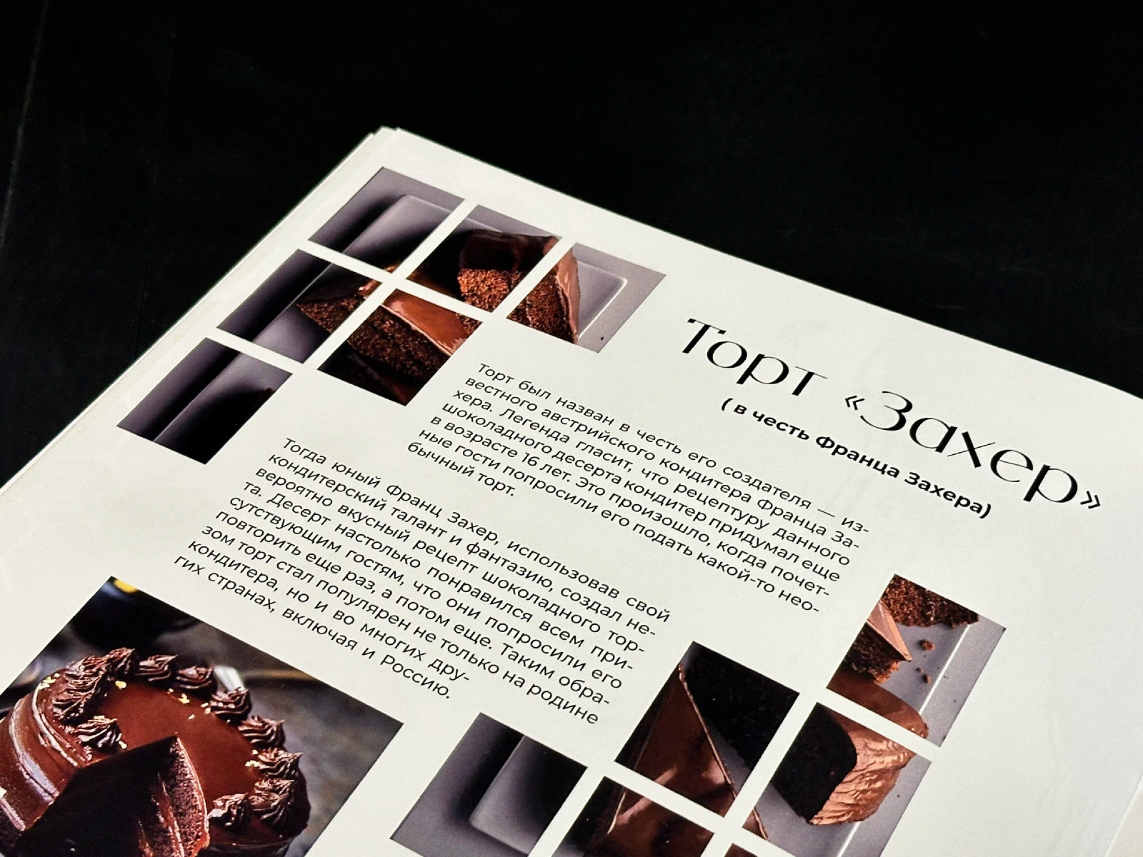 Брошюра "Блюда, названные в честь известных личностей" — Изображение №10 — Графика на Dprofile