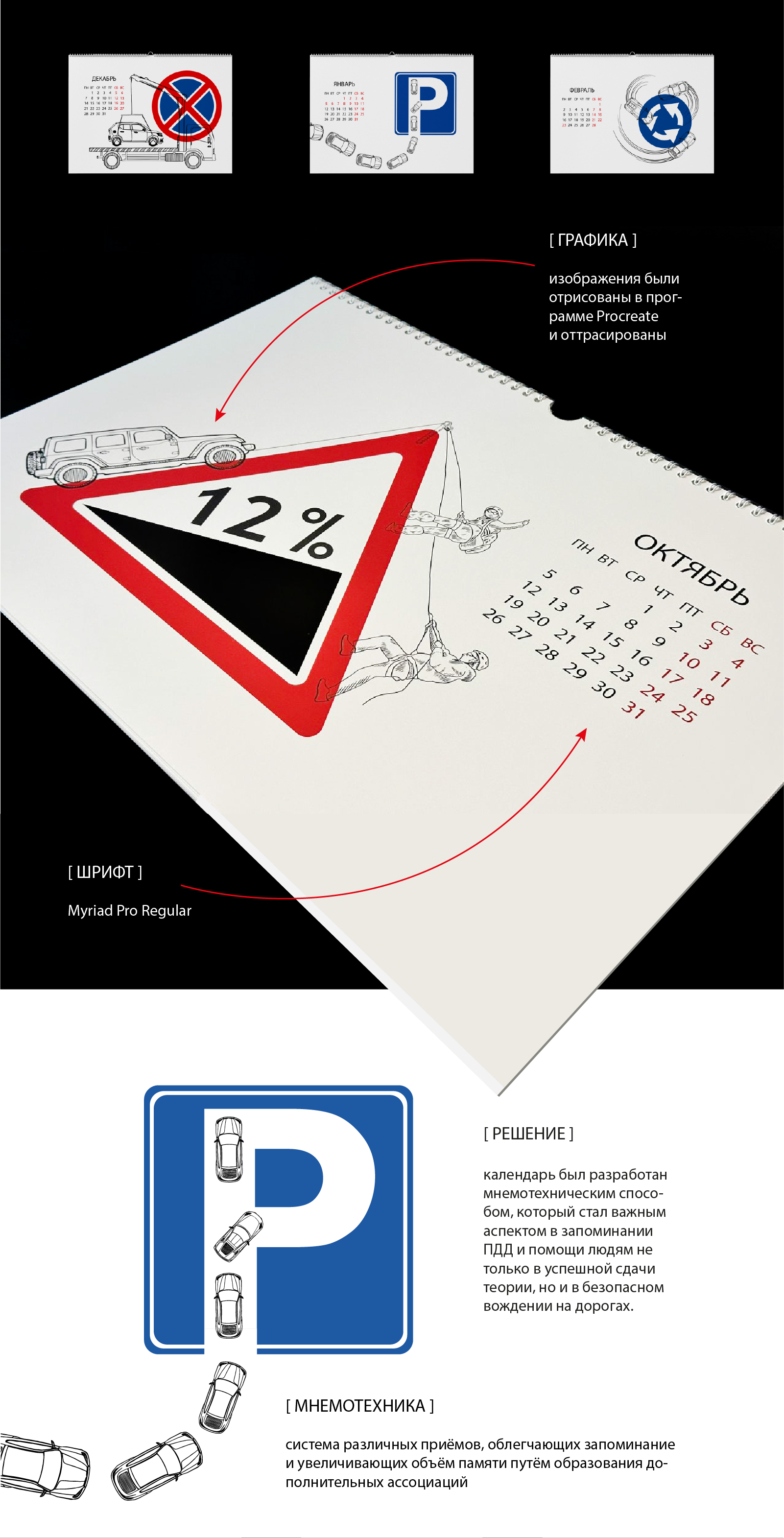 КАЛЕНДАРЬ 2026 — Изображение №2 — Иллюстрация, Графика на Dprofile