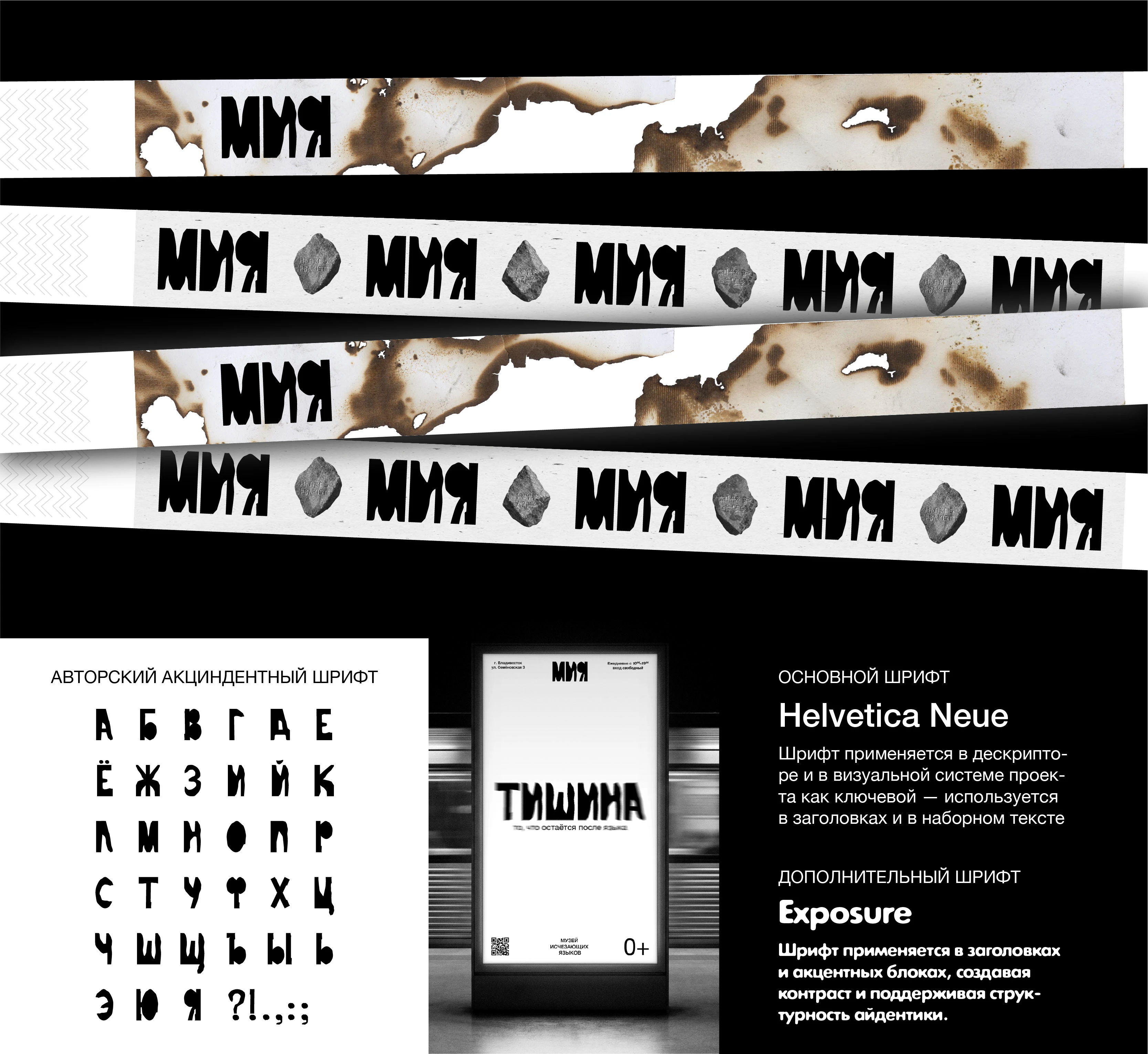 МУЗЕЙ ИСЧЕЗАЮЩИХ ЯЗЫКОВ / АЙДЕНТИКА — Изображение №4 — Брендинг на Dprofile