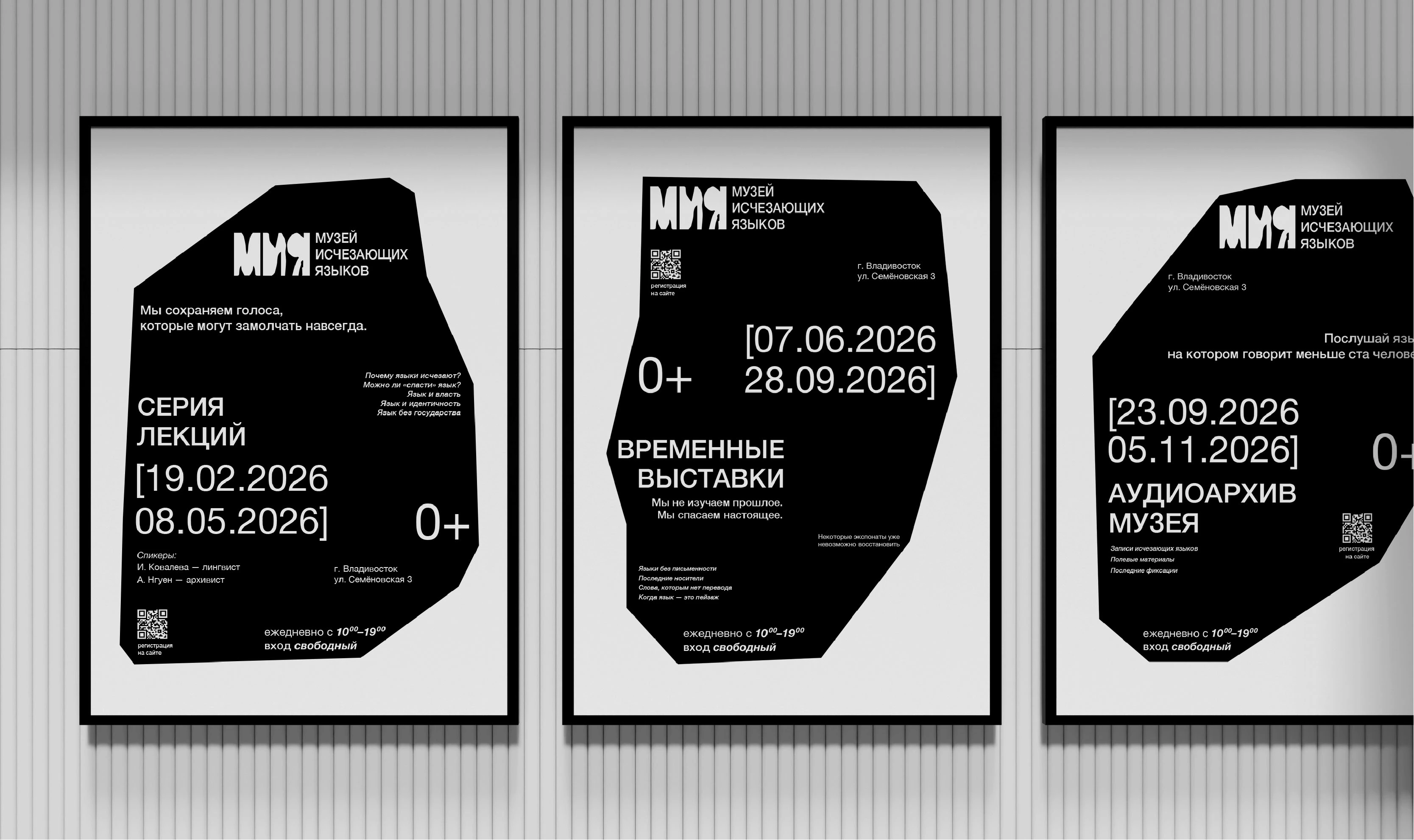 МУЗЕЙ ИСЧЕЗАЮЩИХ ЯЗЫКОВ / АЙДЕНТИКА — Изображение №3 — Брендинг на Dprofile