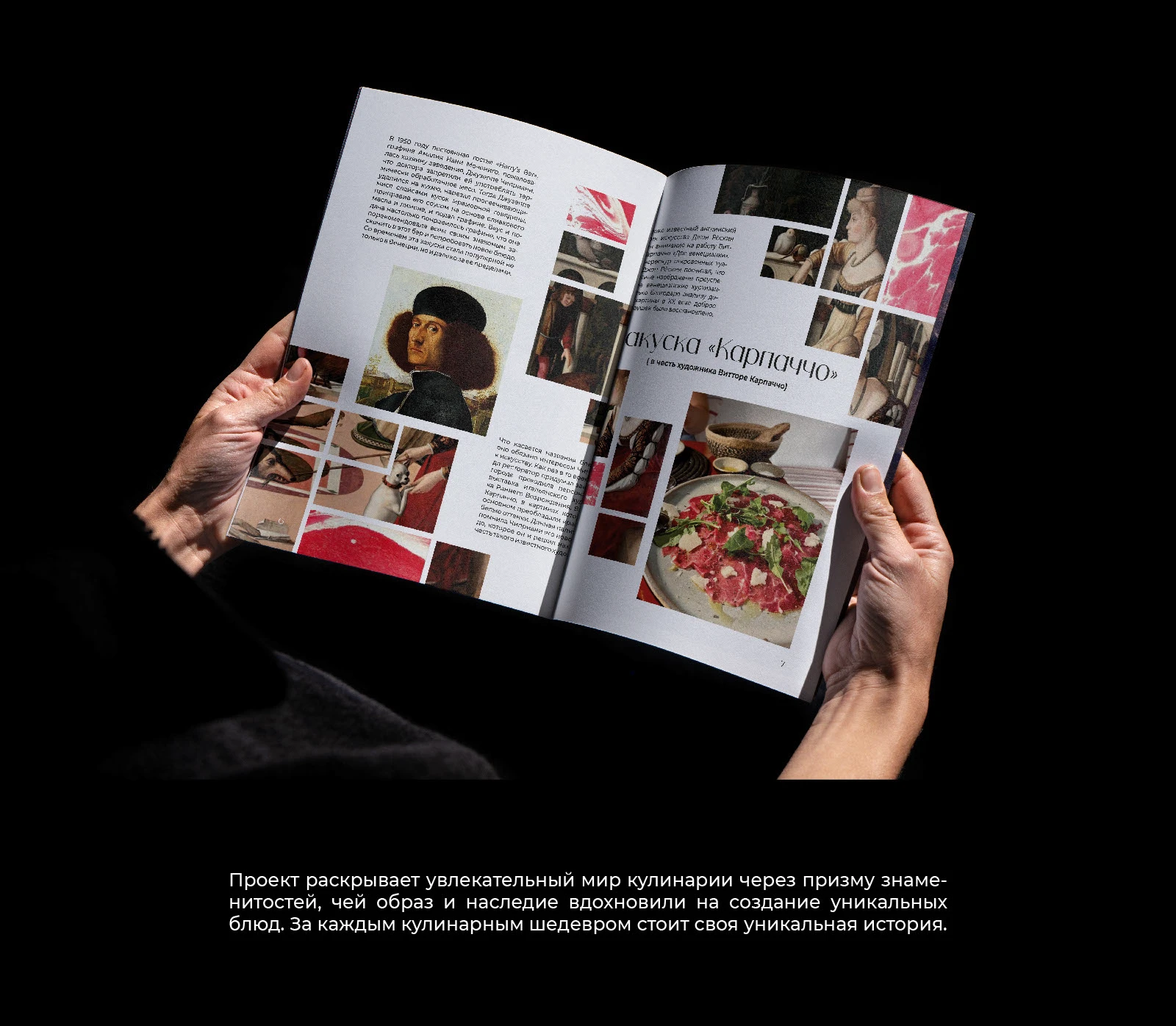 Брошюра "Блюда, названные в честь известных личностей" — Изображение №1 — Графика на Dprofile