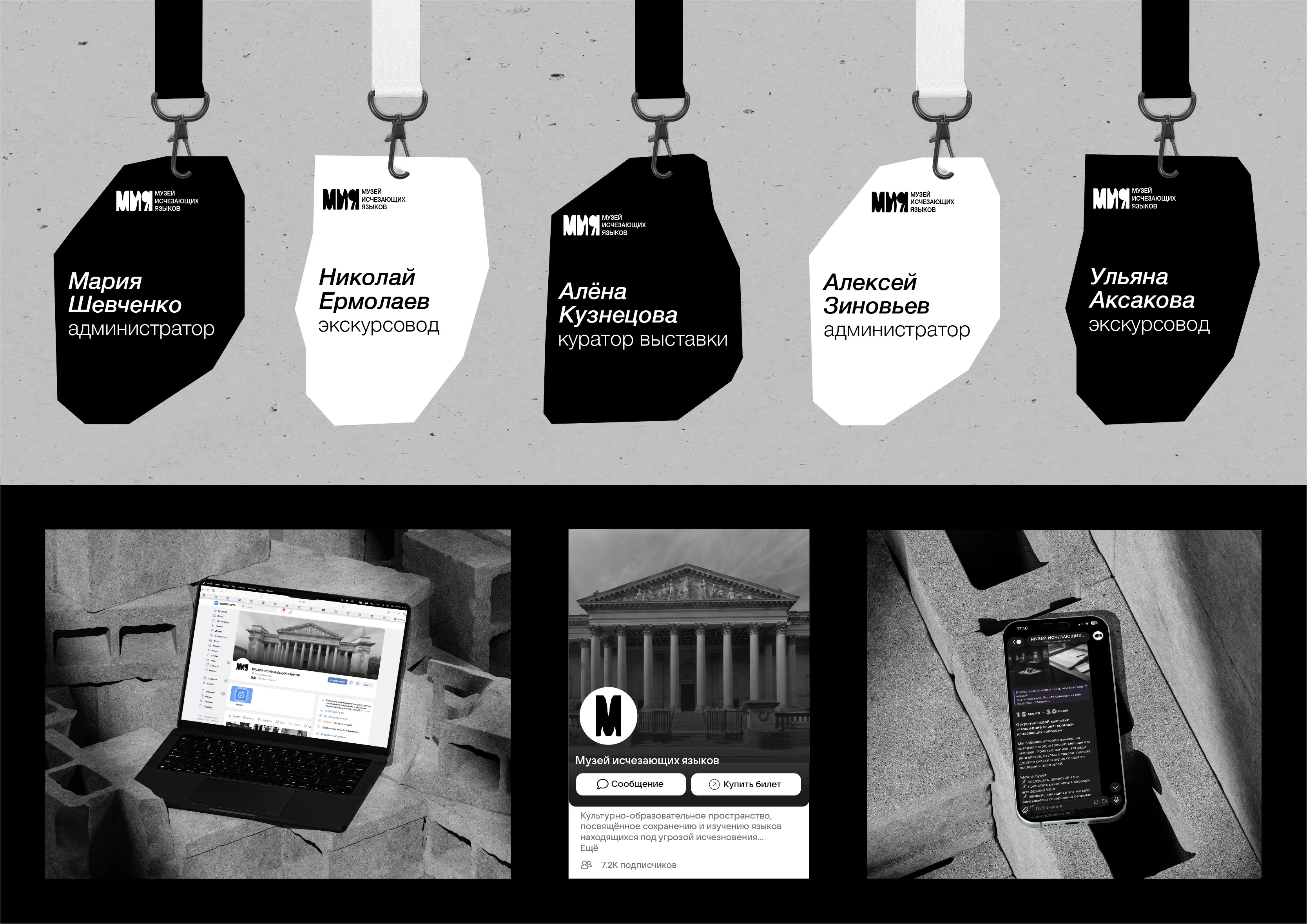 МУЗЕЙ ИСЧЕЗАЮЩИХ ЯЗЫКОВ / АЙДЕНТИКА — Изображение №11 — Брендинг на Dprofile